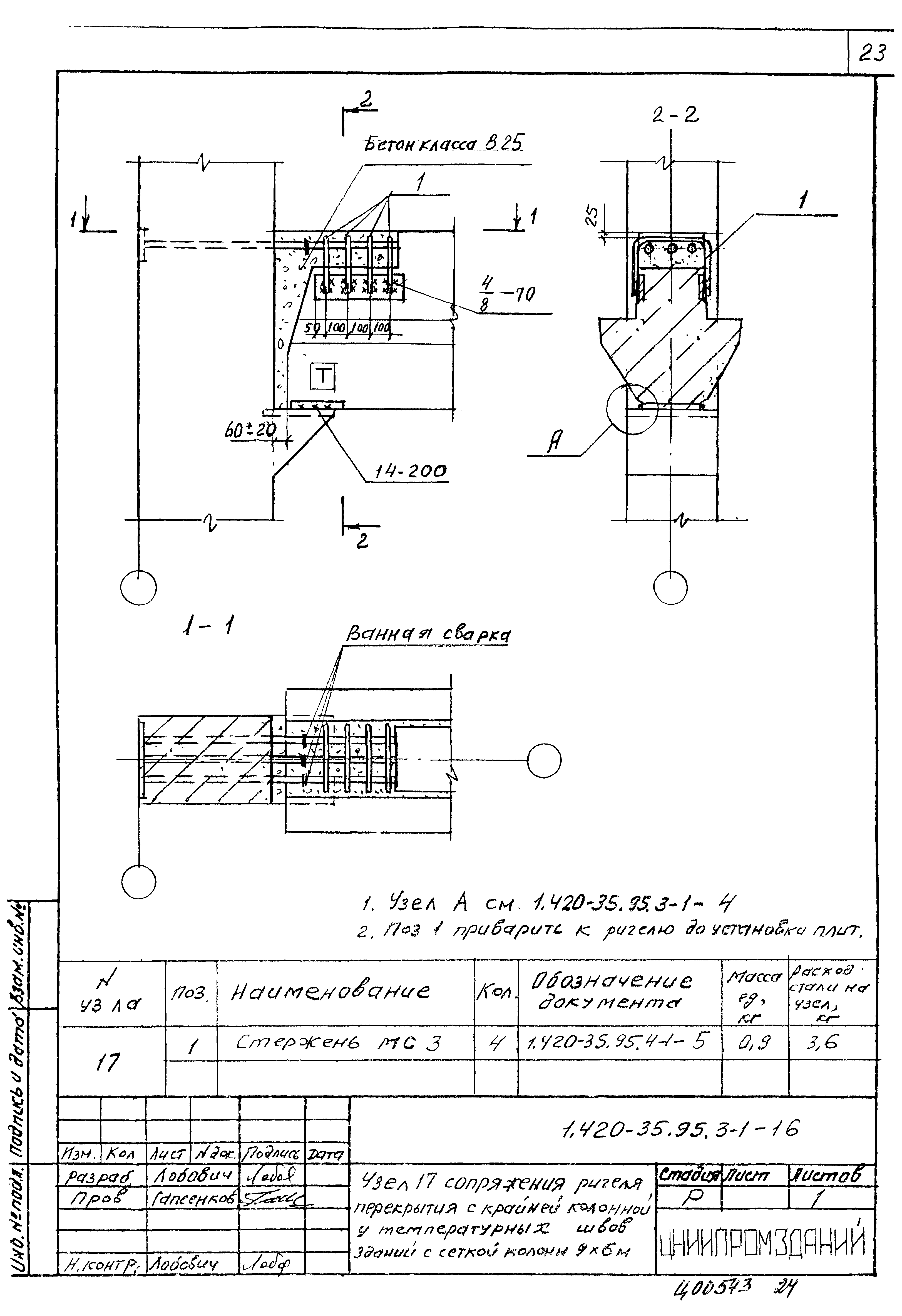 Серия 1.420-35.95