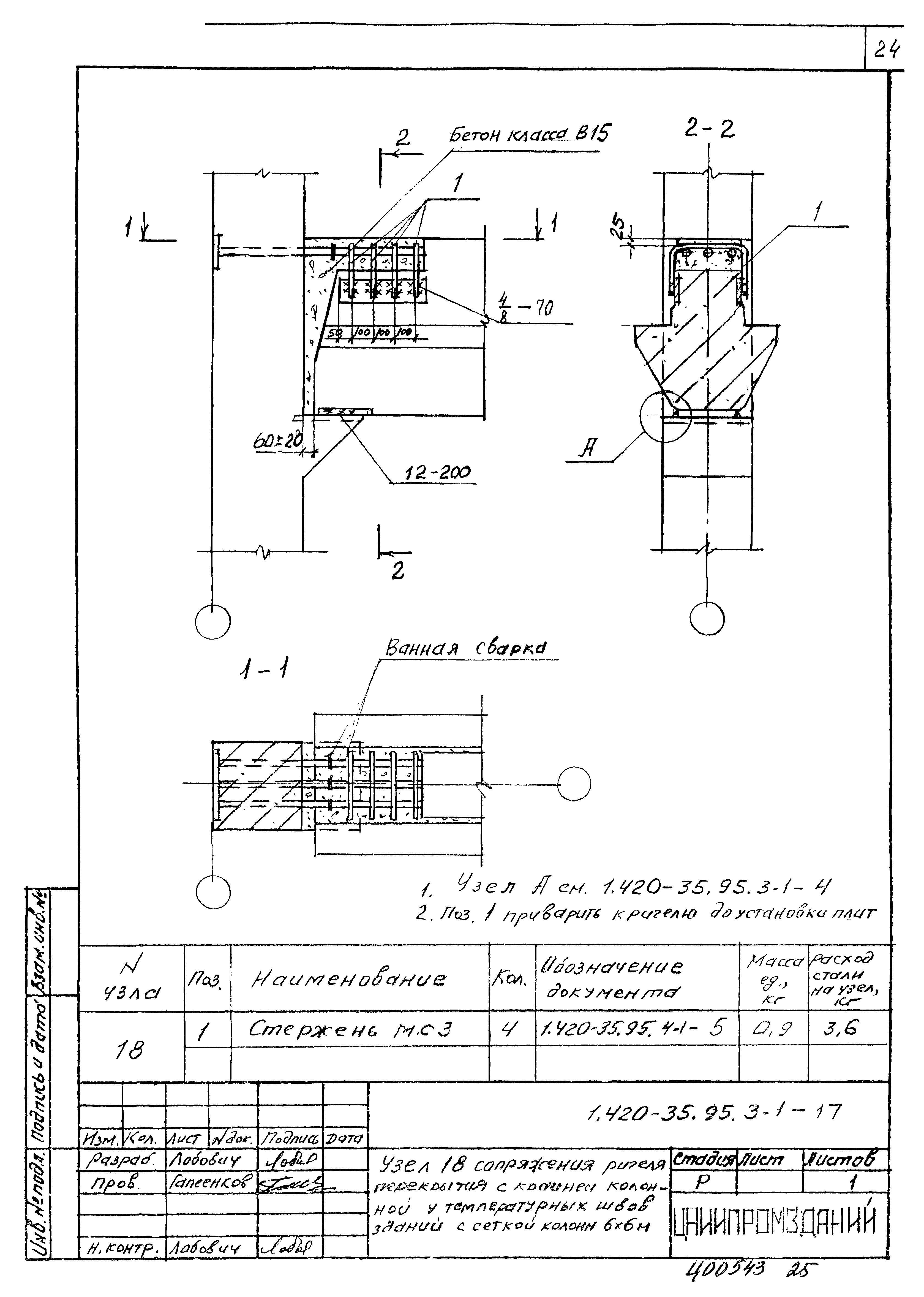 Серия 1.420-35.95