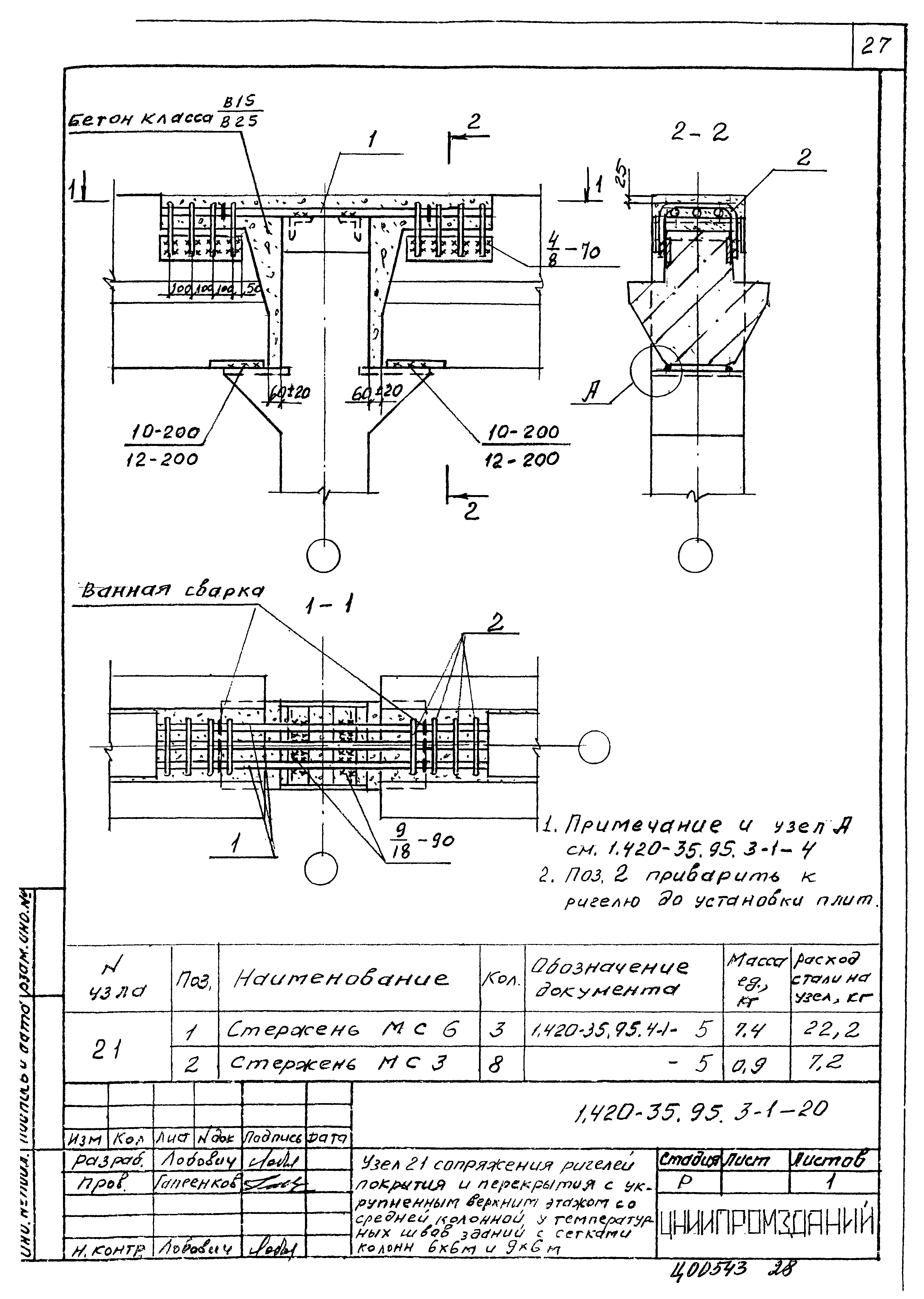 Серия 1.420-35.95