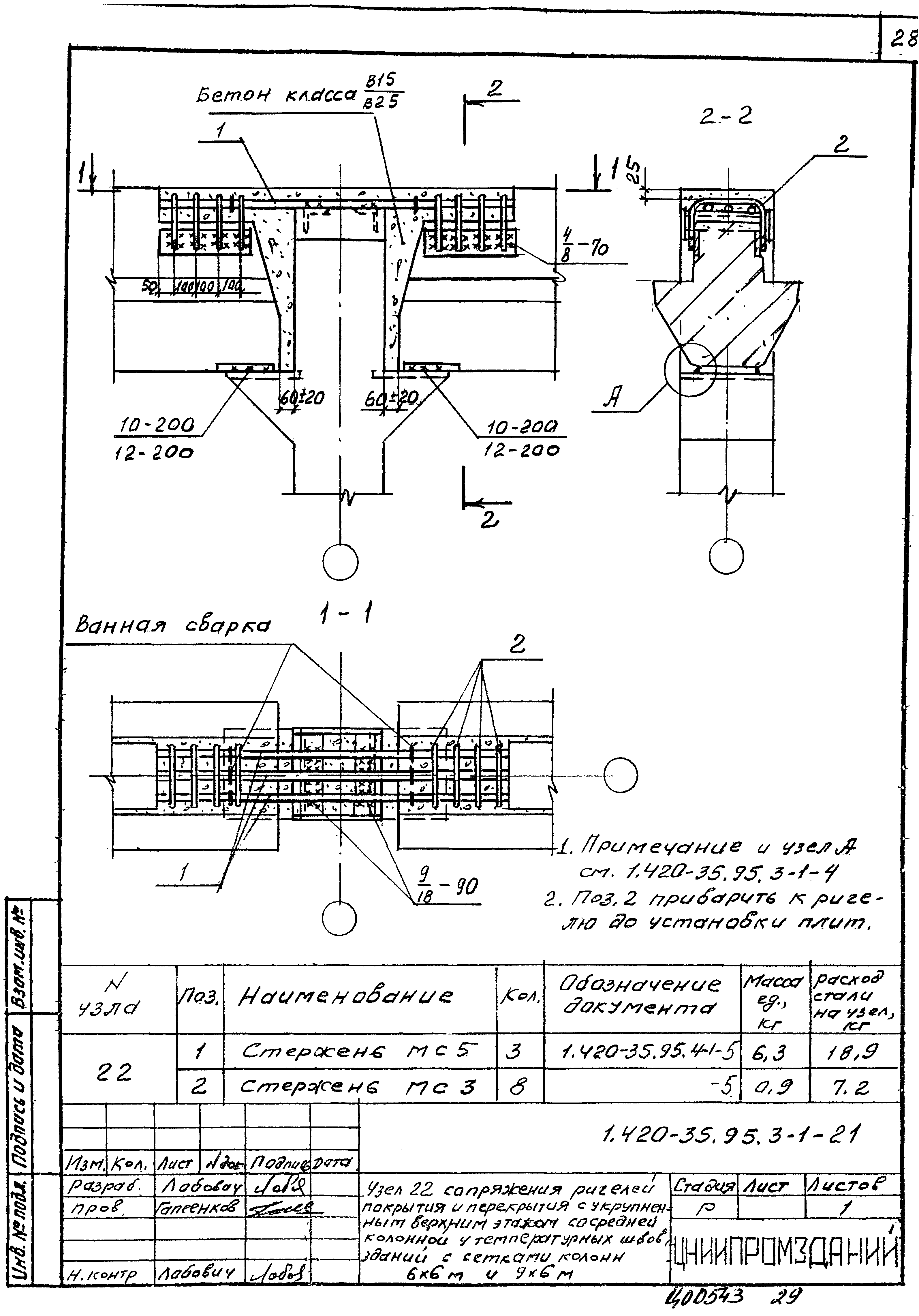 Серия 1.420-35.95