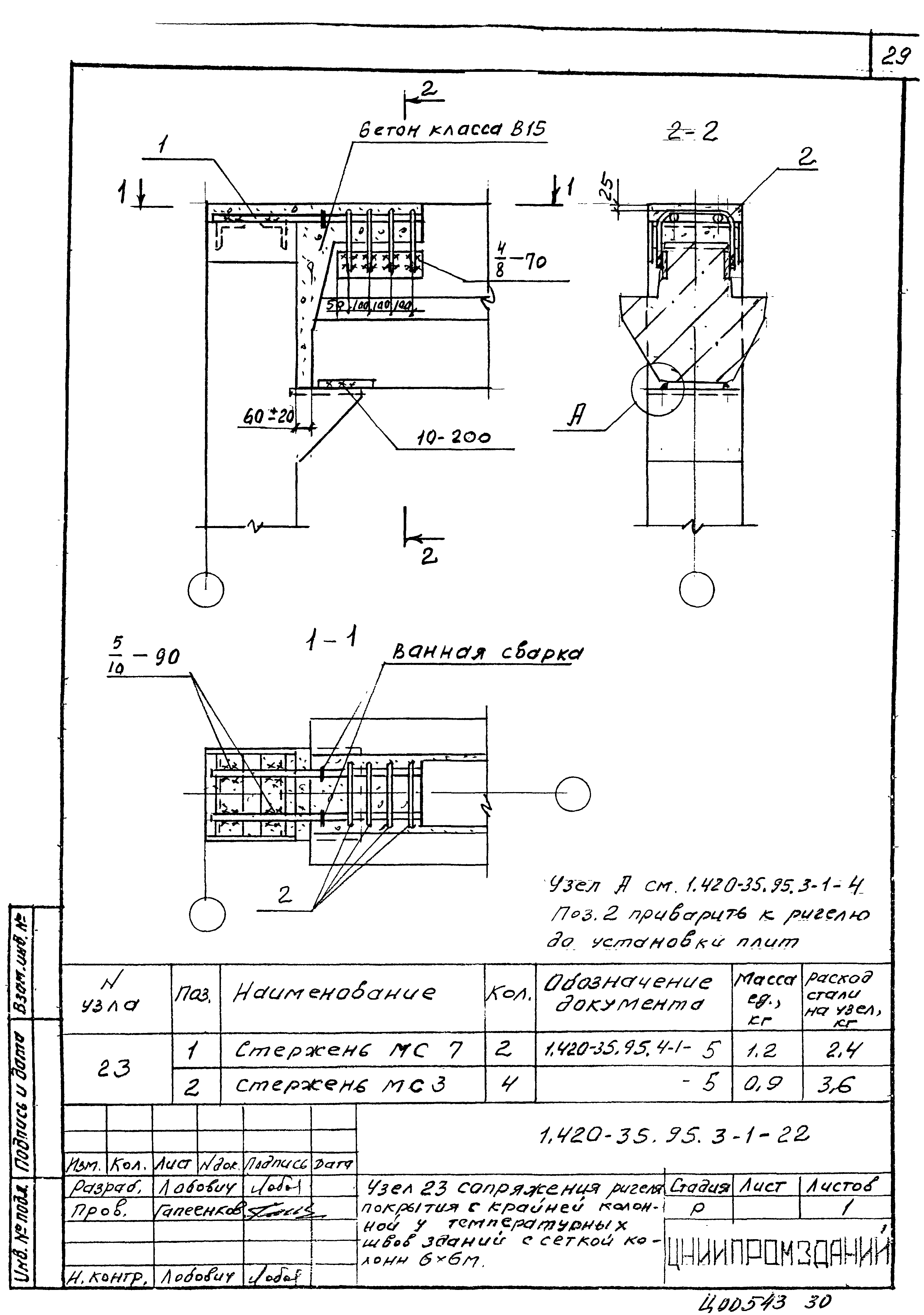 Серия 1.420-35.95