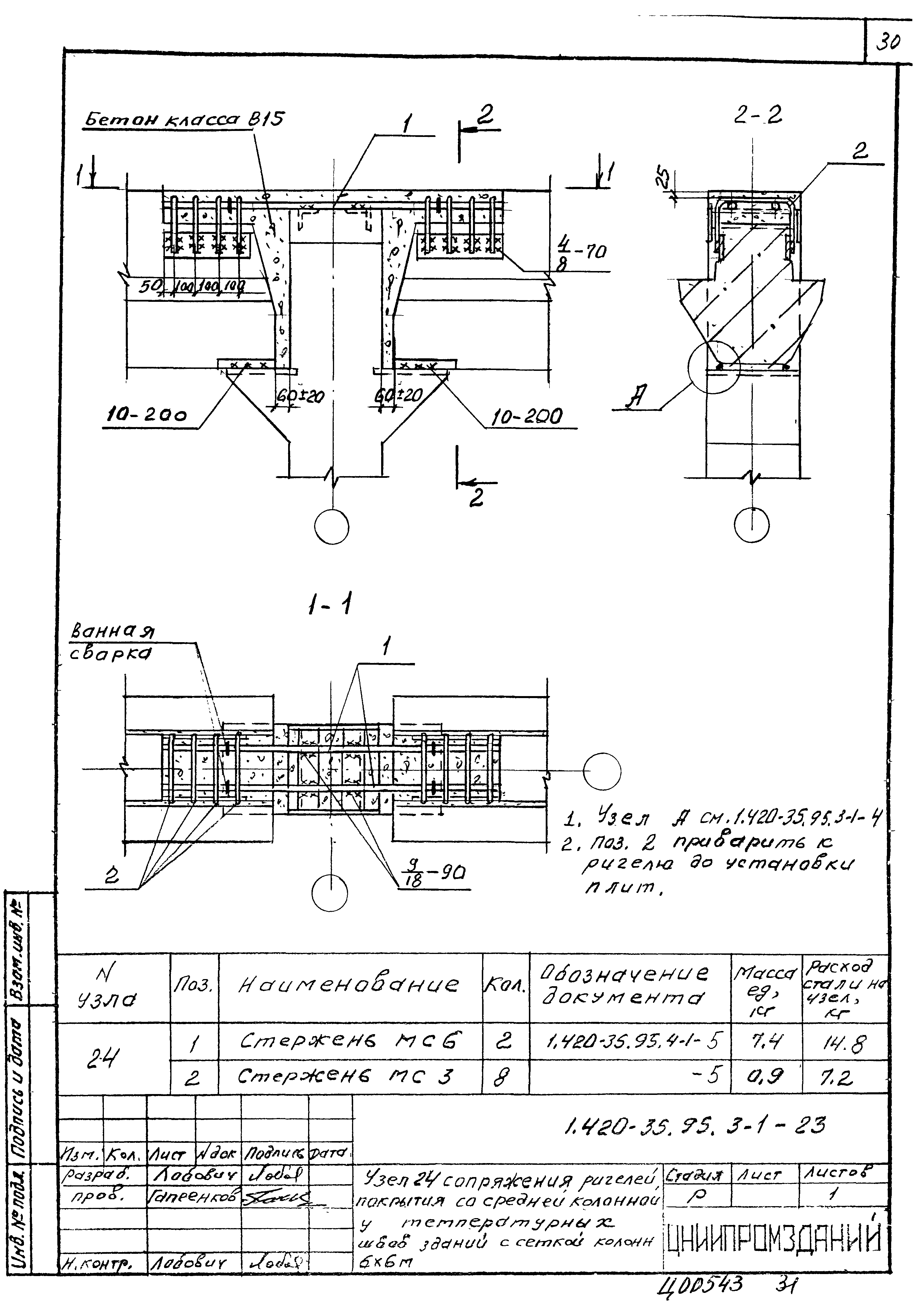 Серия 1.420-35.95