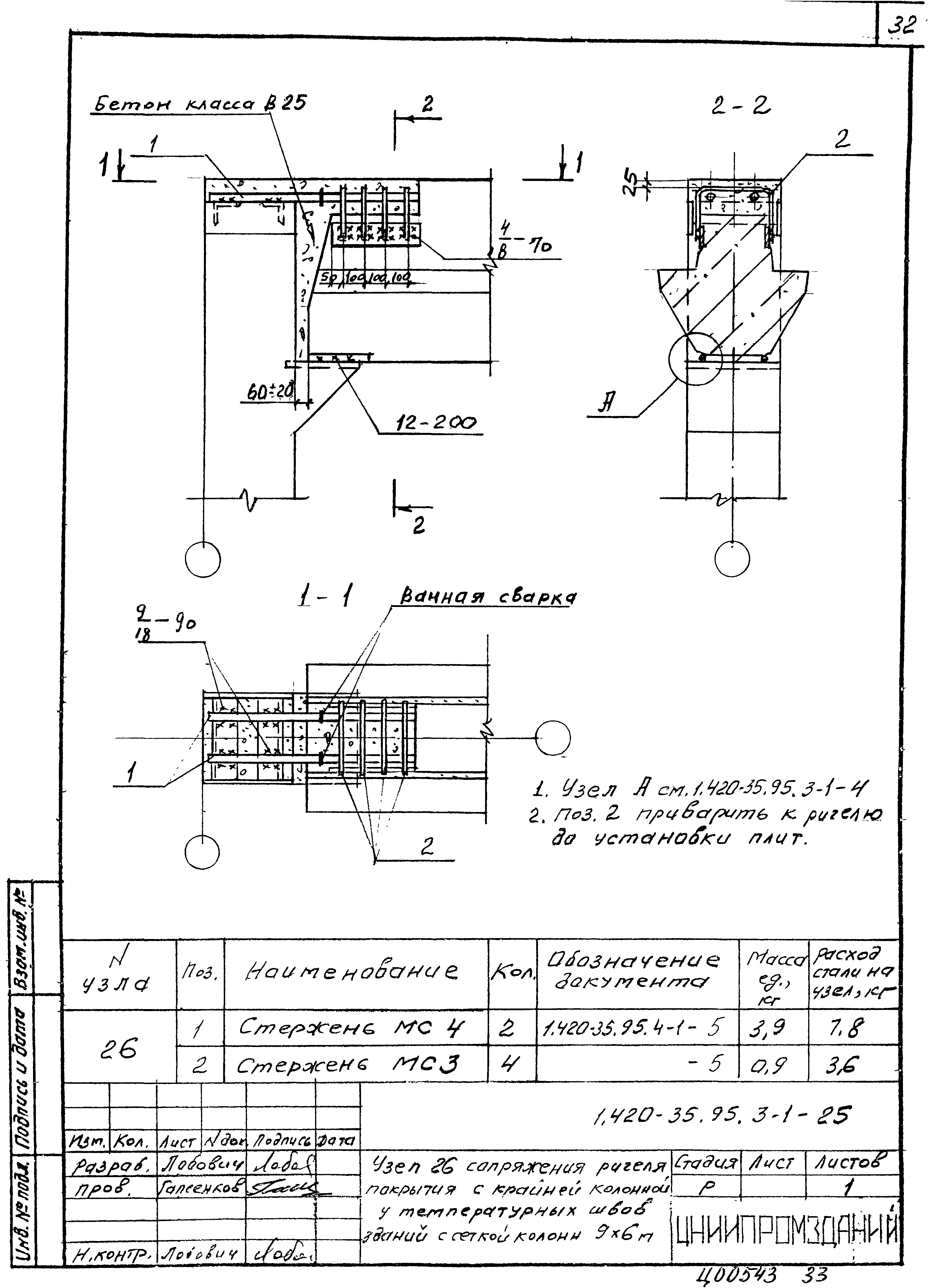 Серия 1.420-35.95