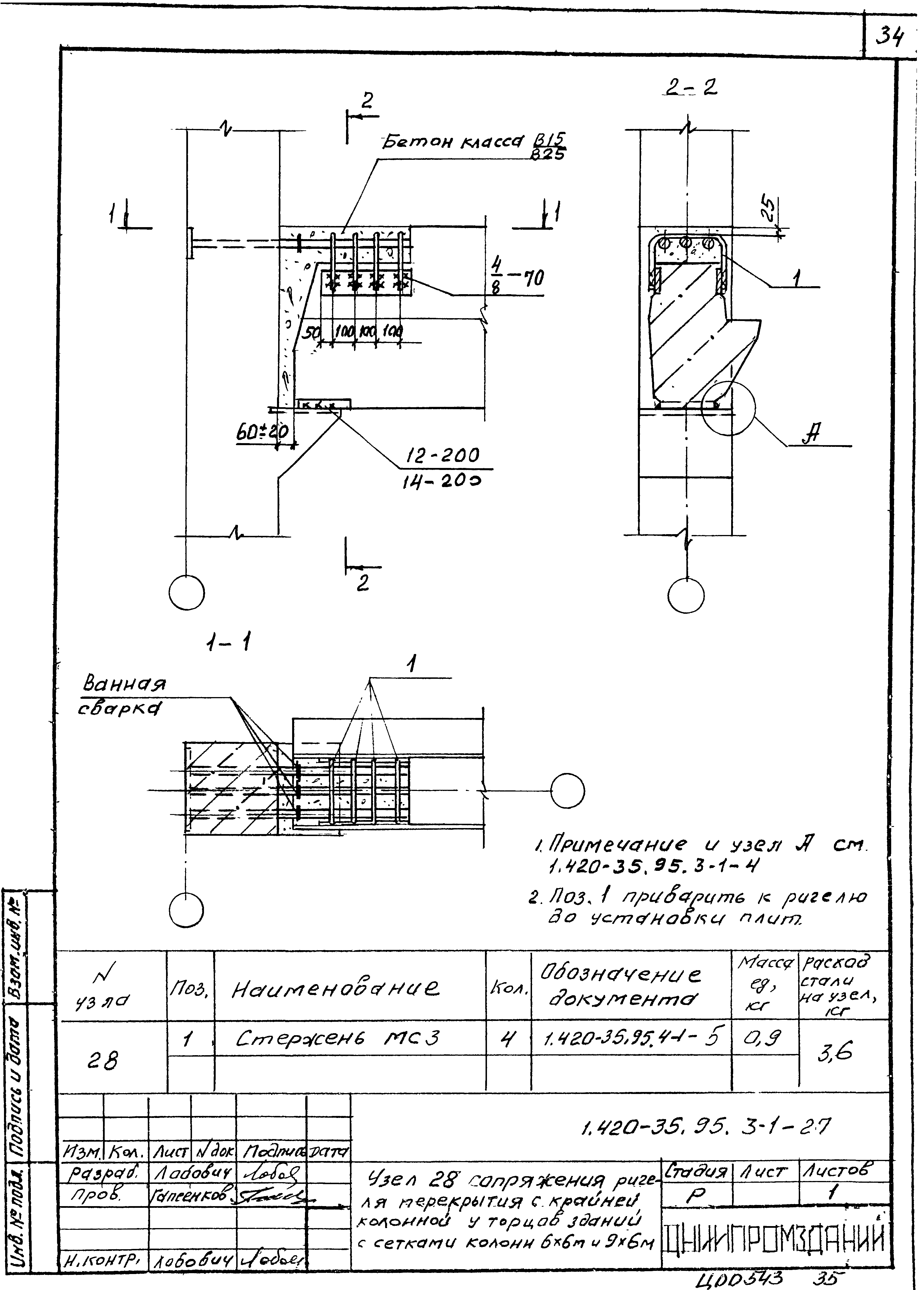 Серия 1.420-35.95