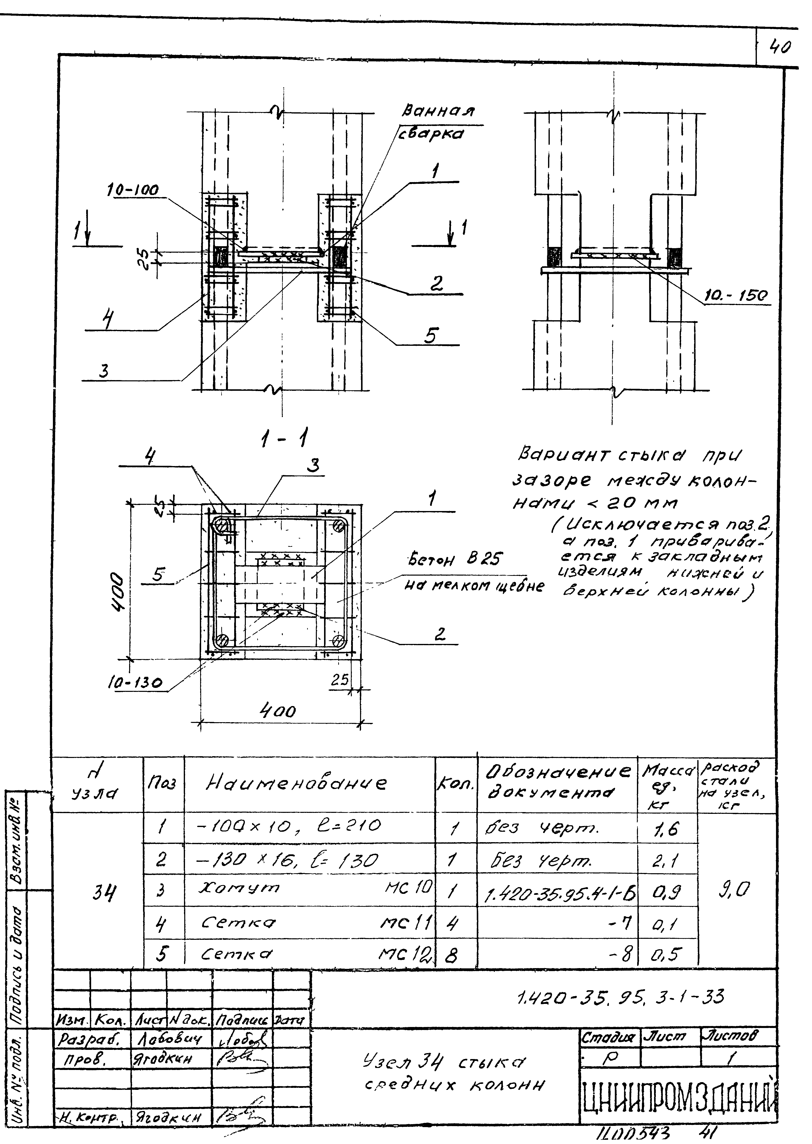 Серия 1.420-35.95