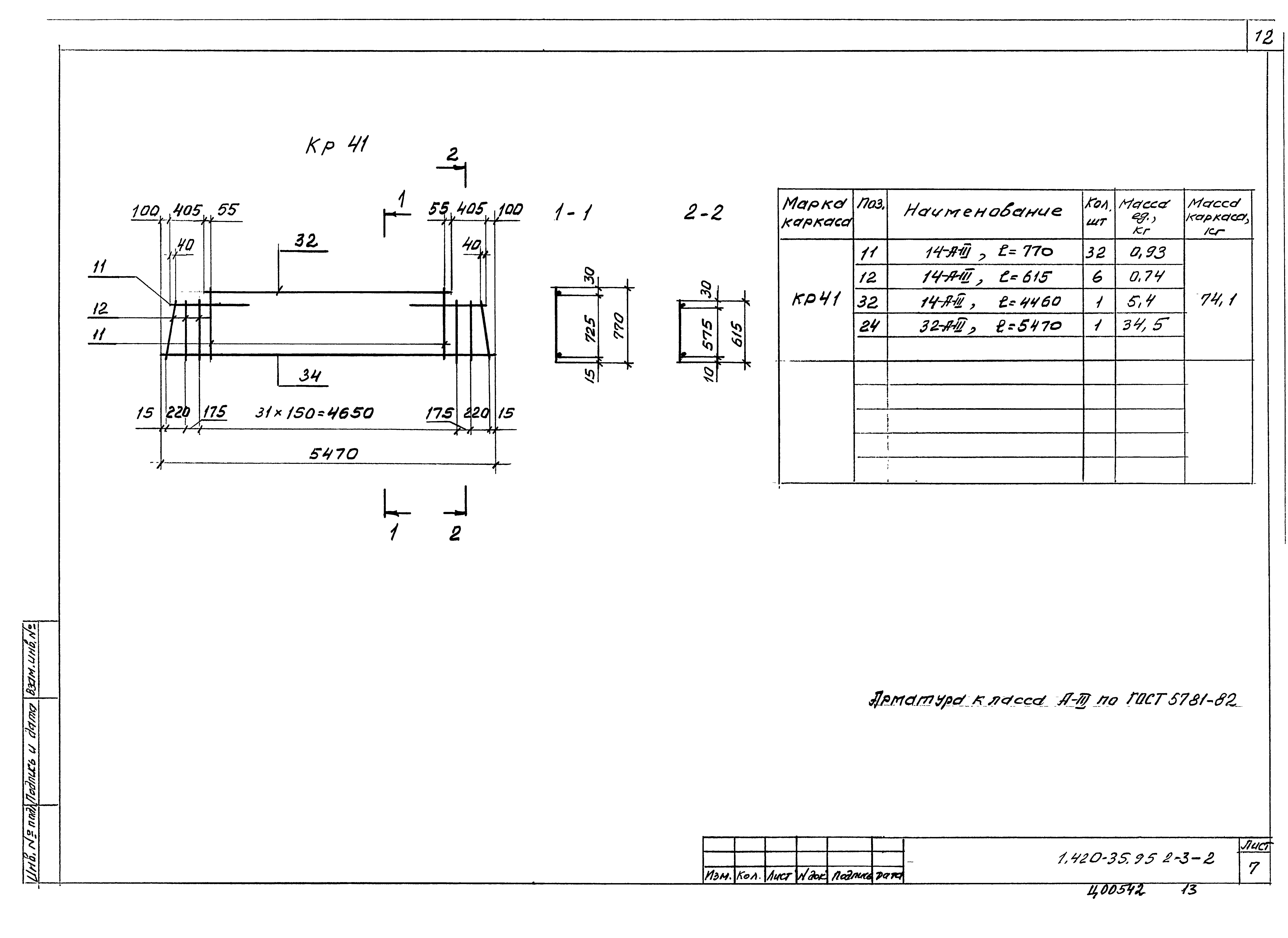 Серия 1.420-35.95