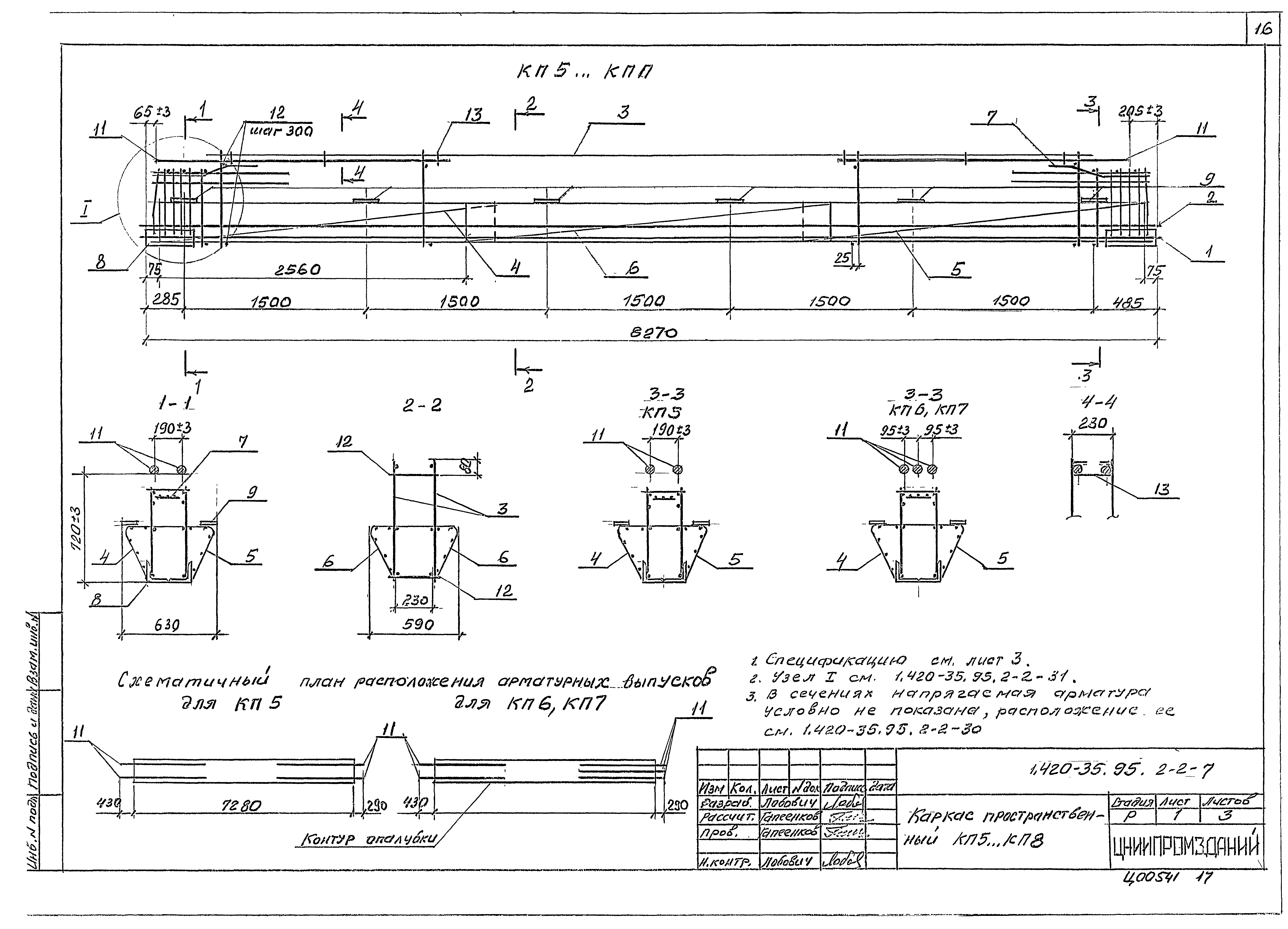 Серия 1.420-35.95