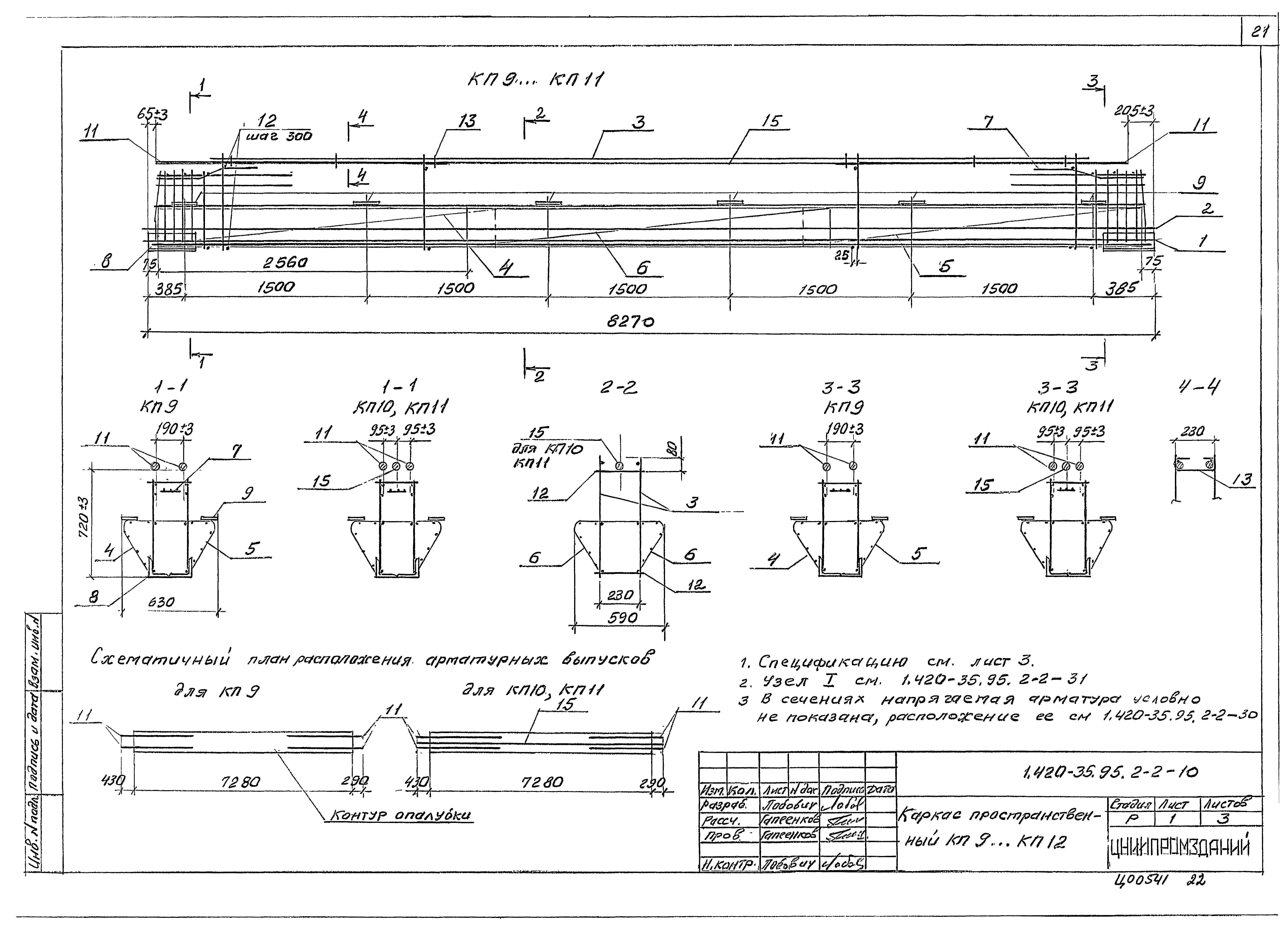 Серия 1.420-35.95