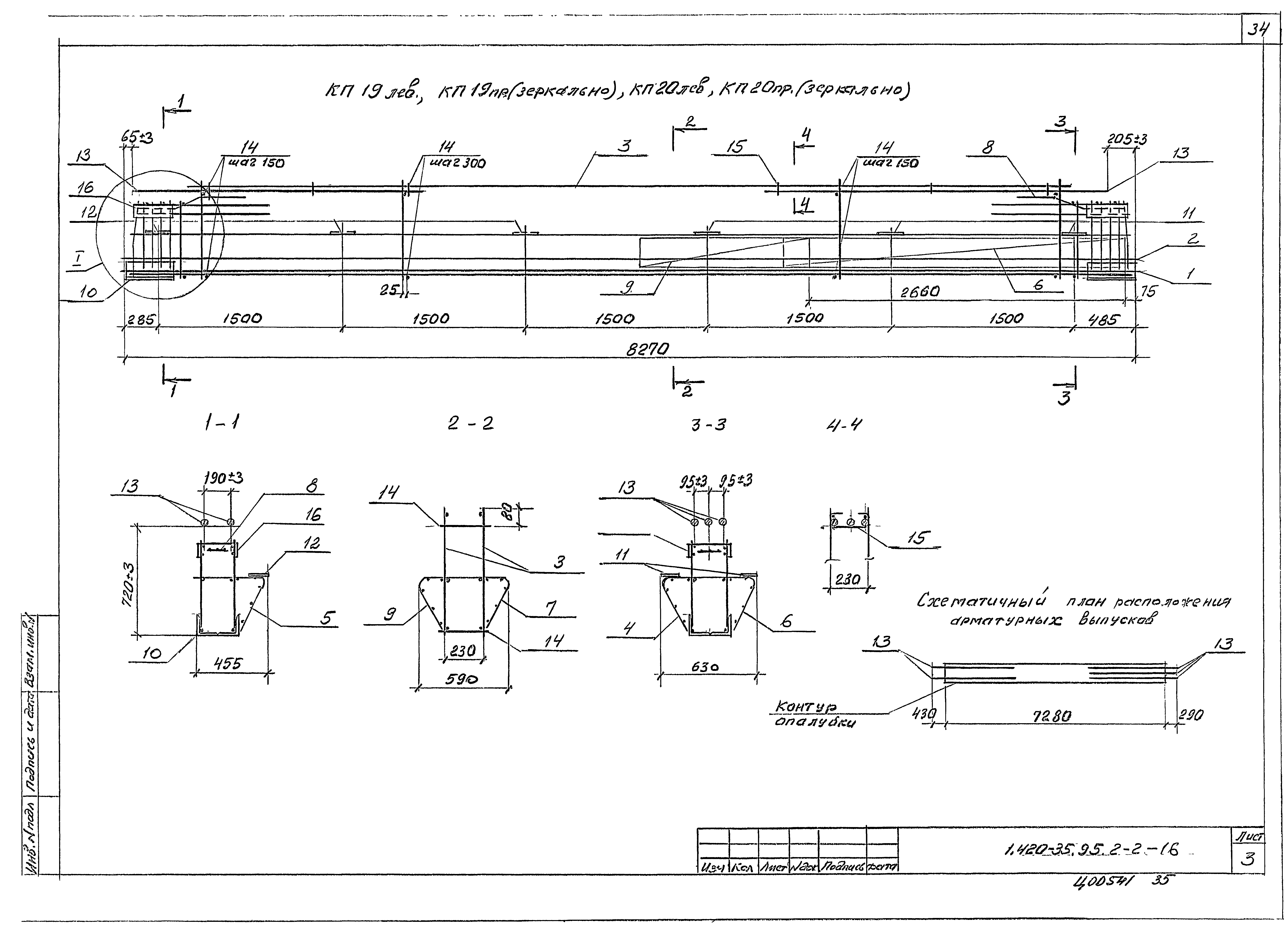 Серия 1.420-35.95