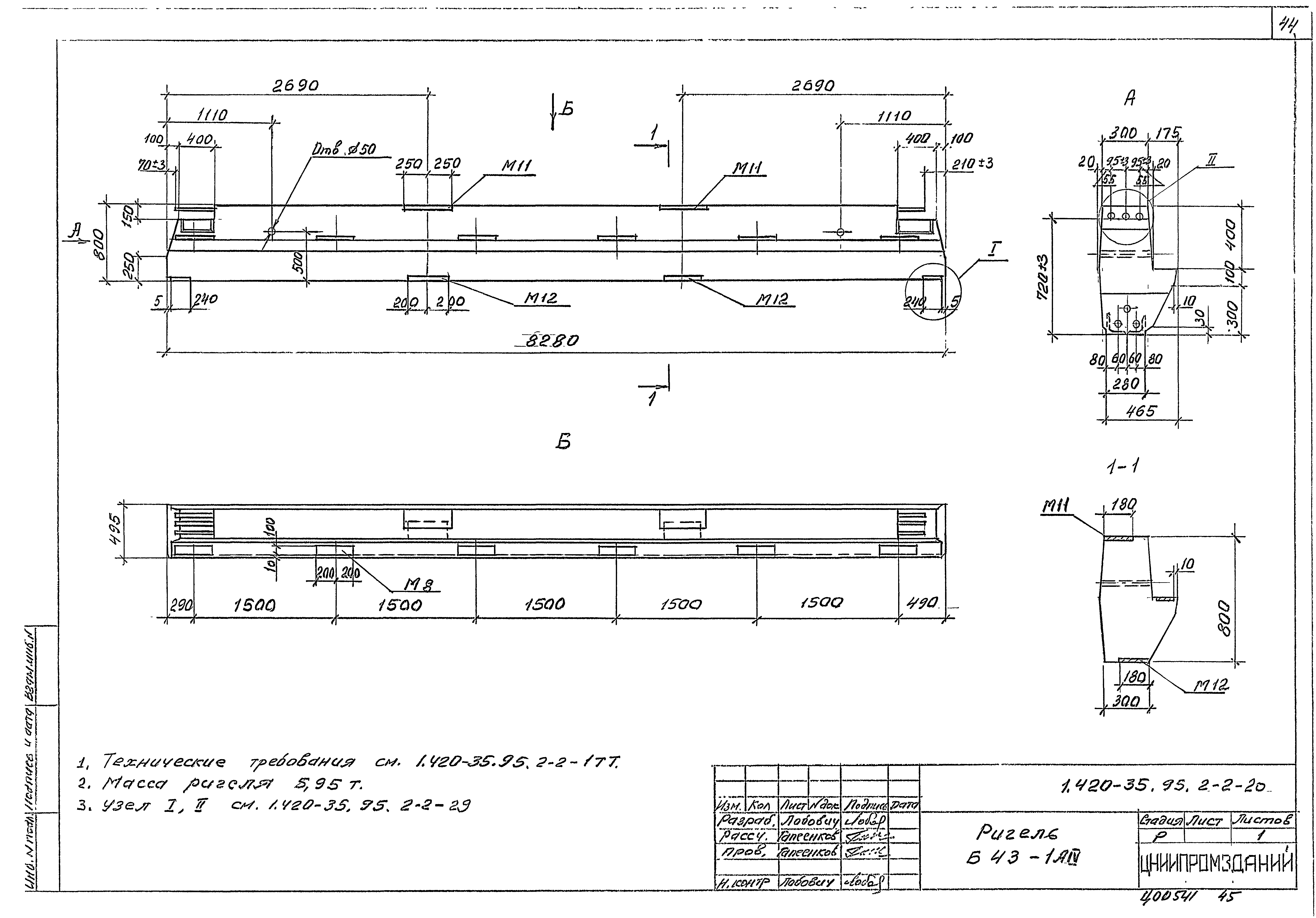 Серия 1.420-35.95