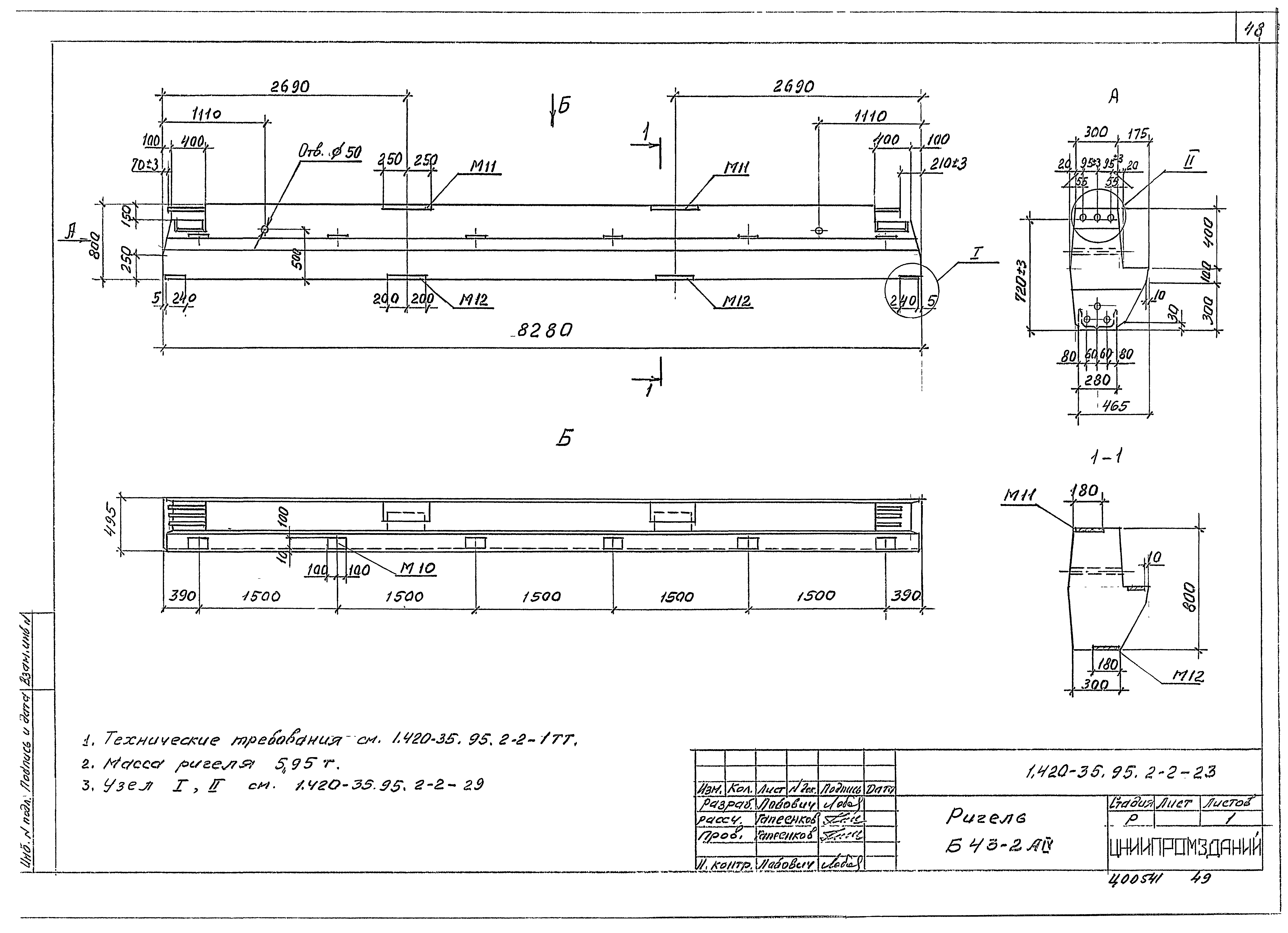 Серия 1.420-35.95