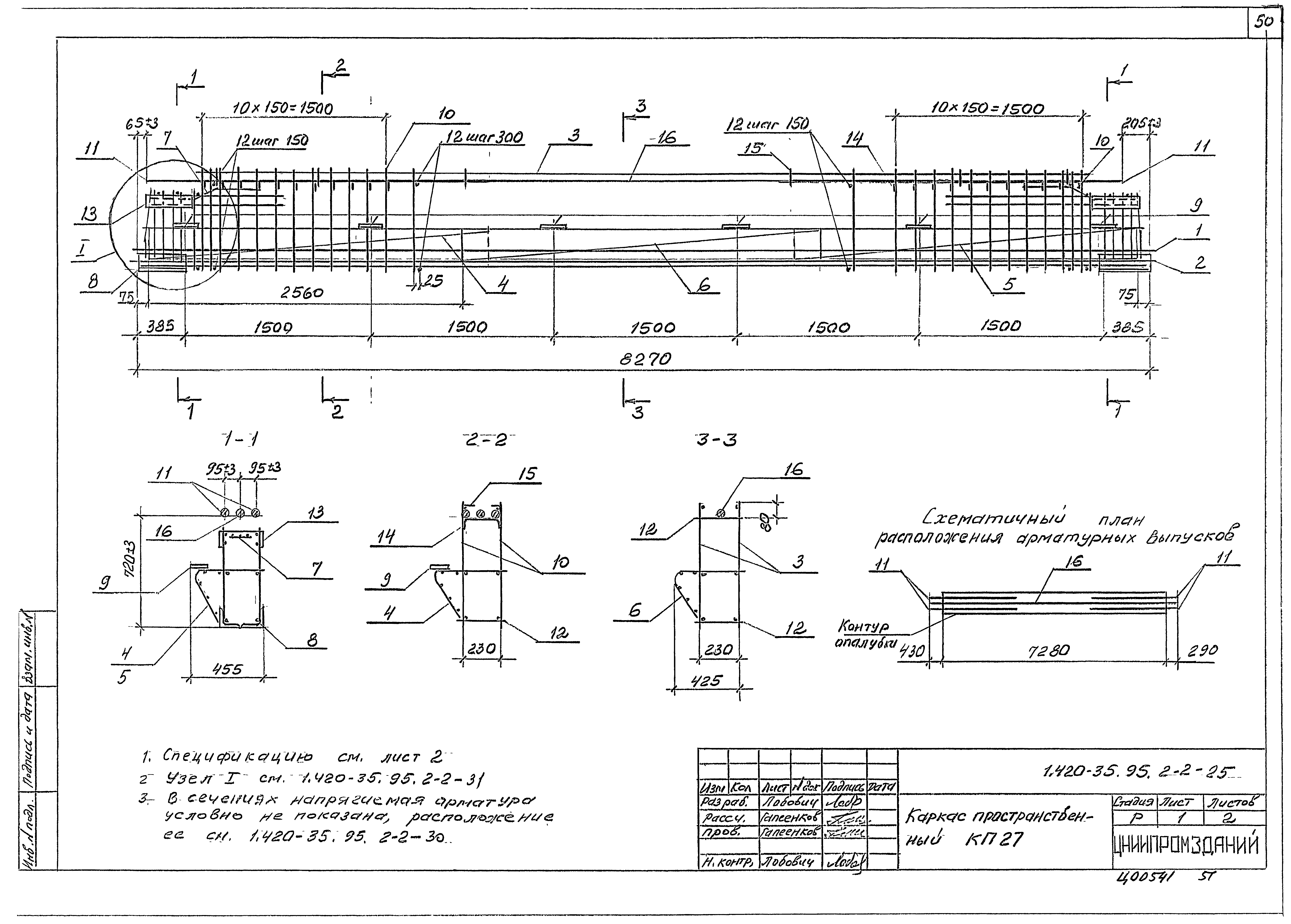 Серия 1.420-35.95