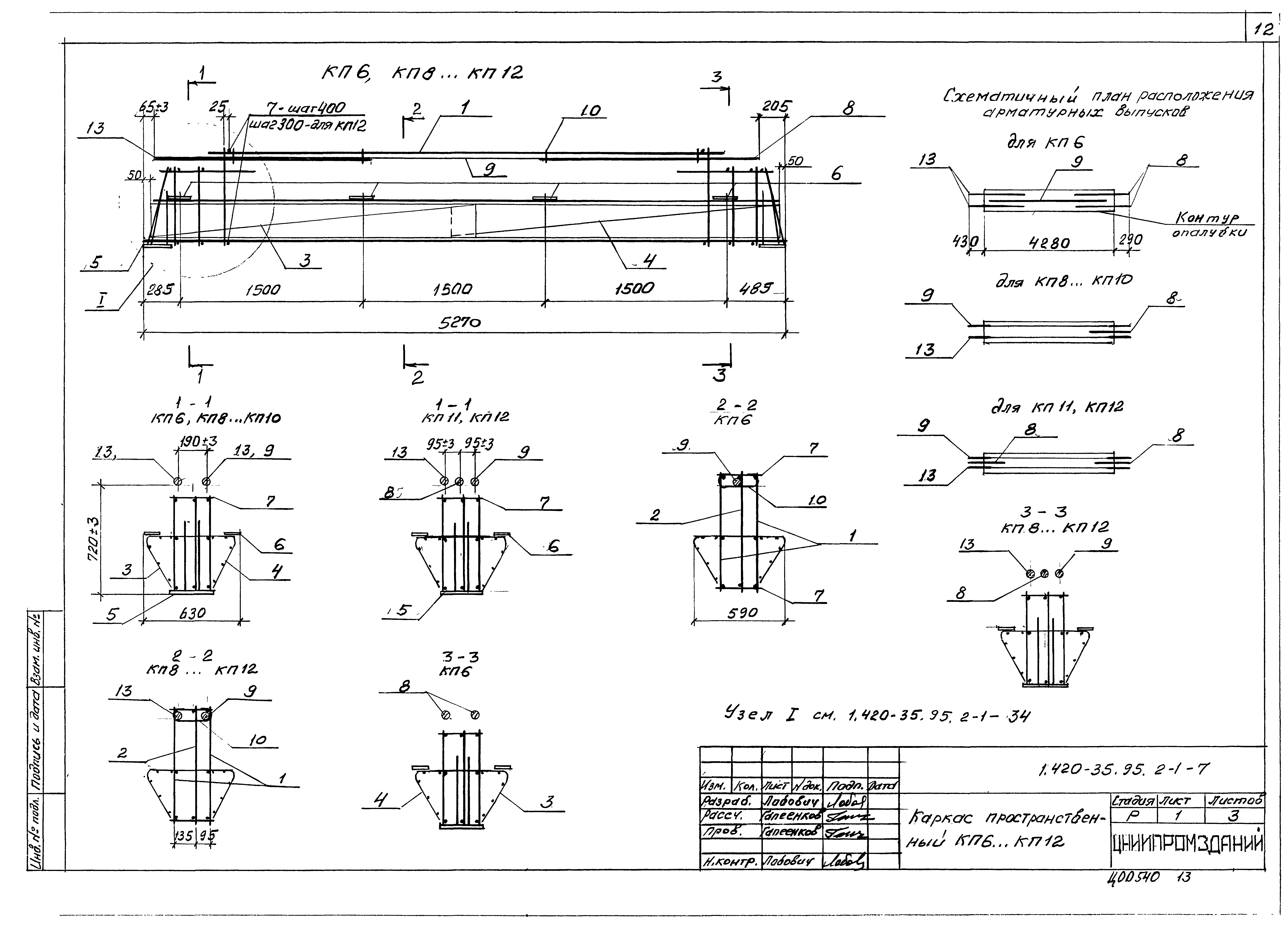 Серия 1.420-35.95