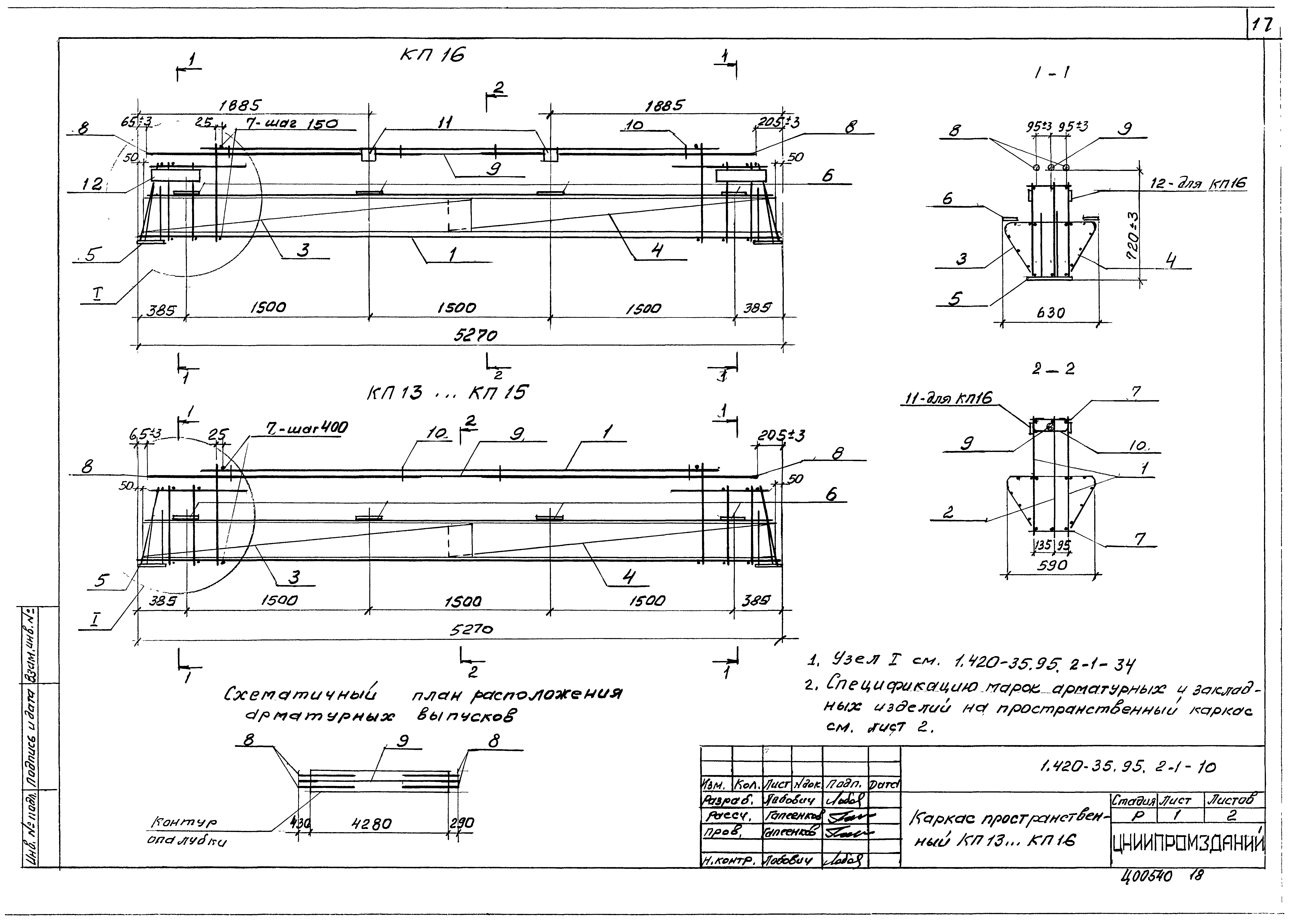 Серия 1.420-35.95