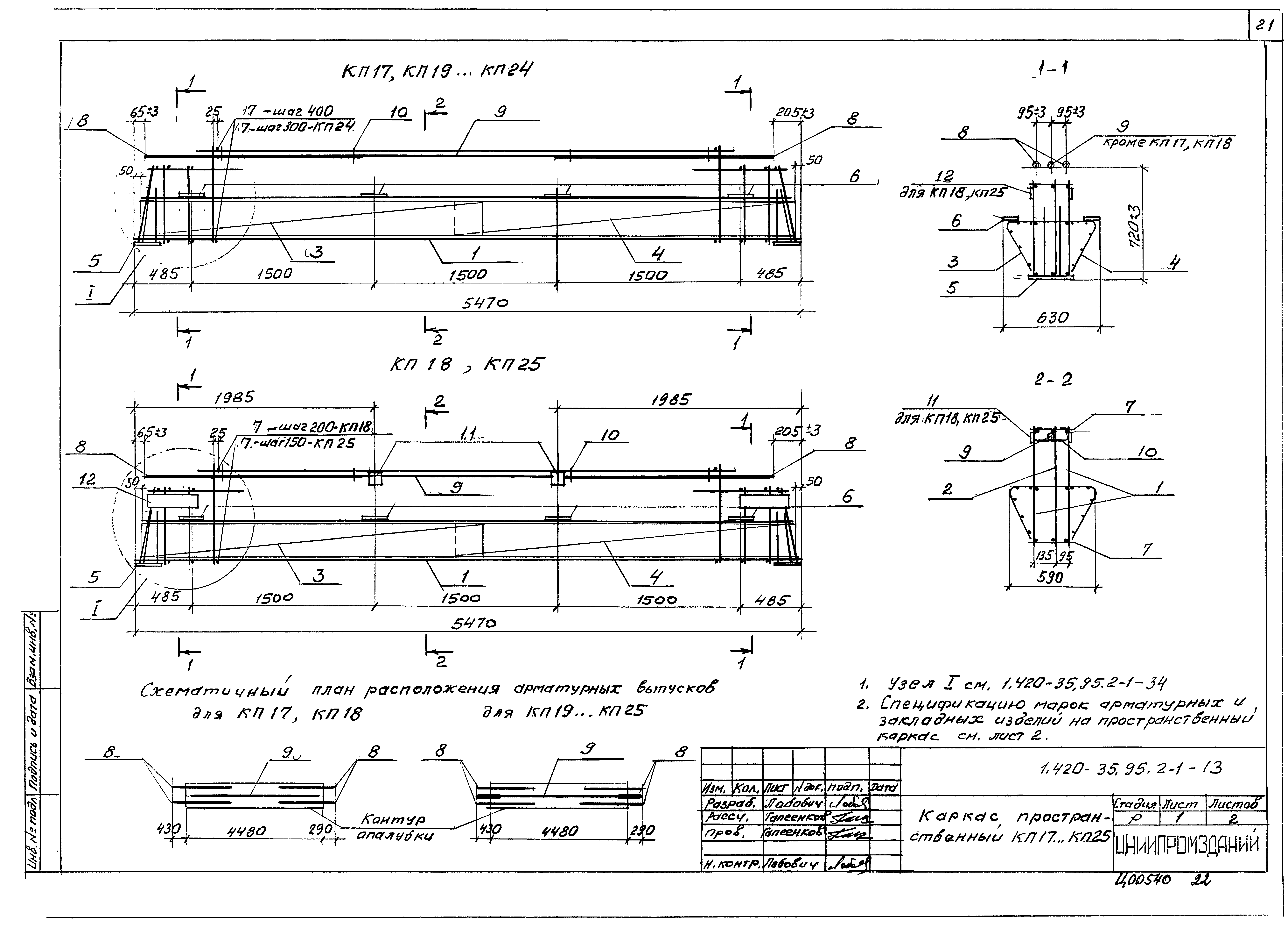 Серия 1.420-35.95