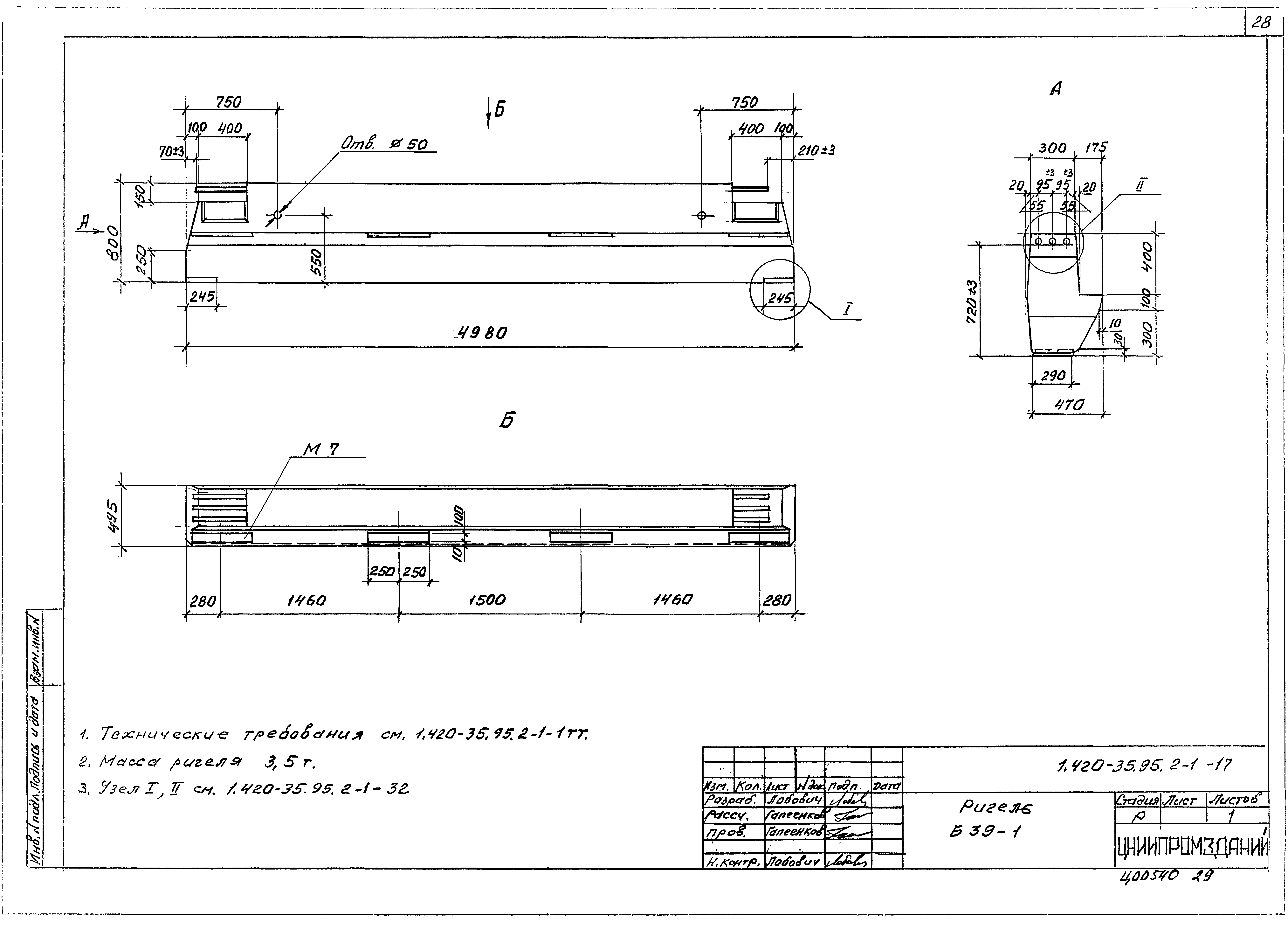 Серия 1.420-35.95