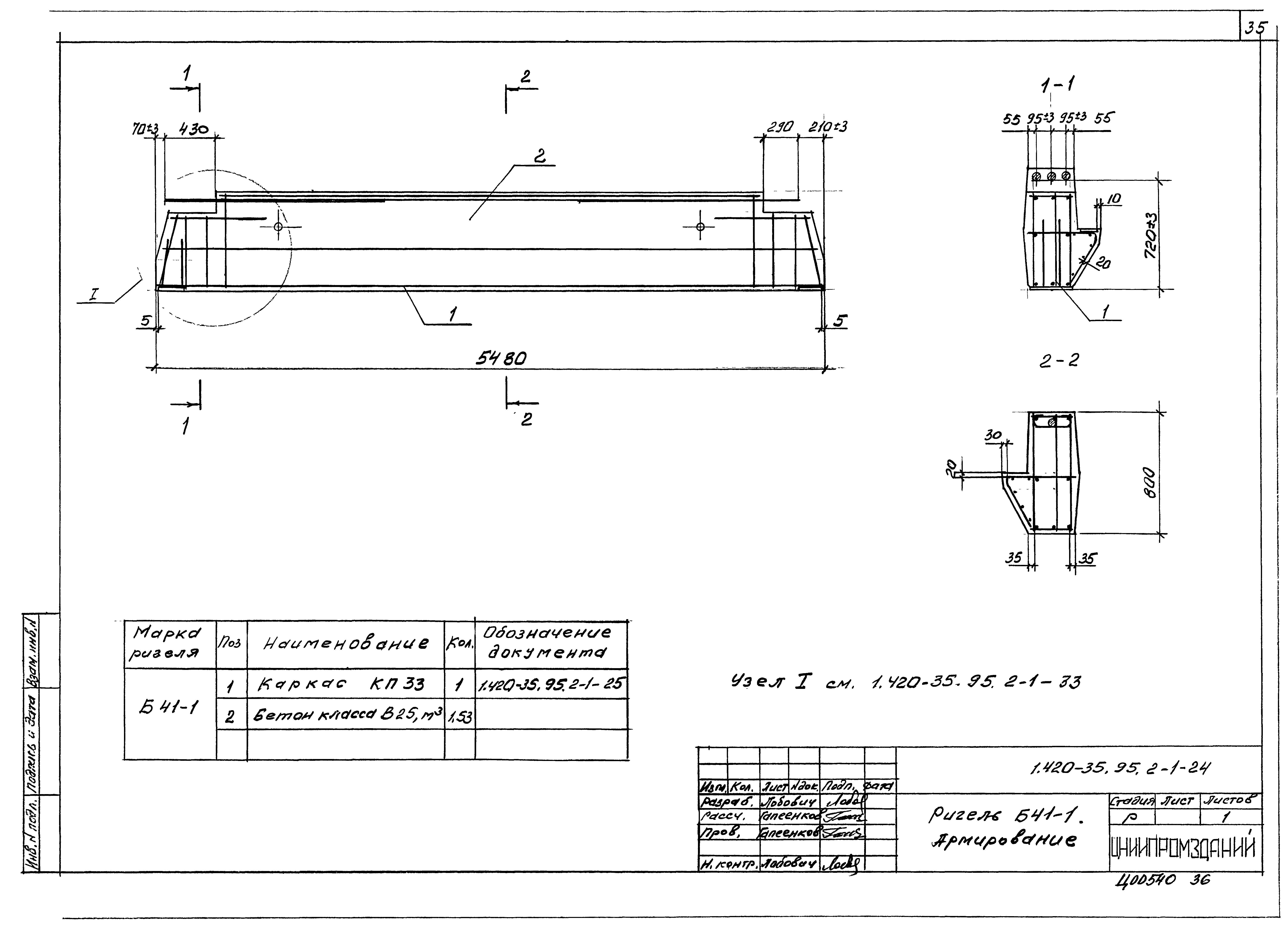 Серия 1.420-35.95