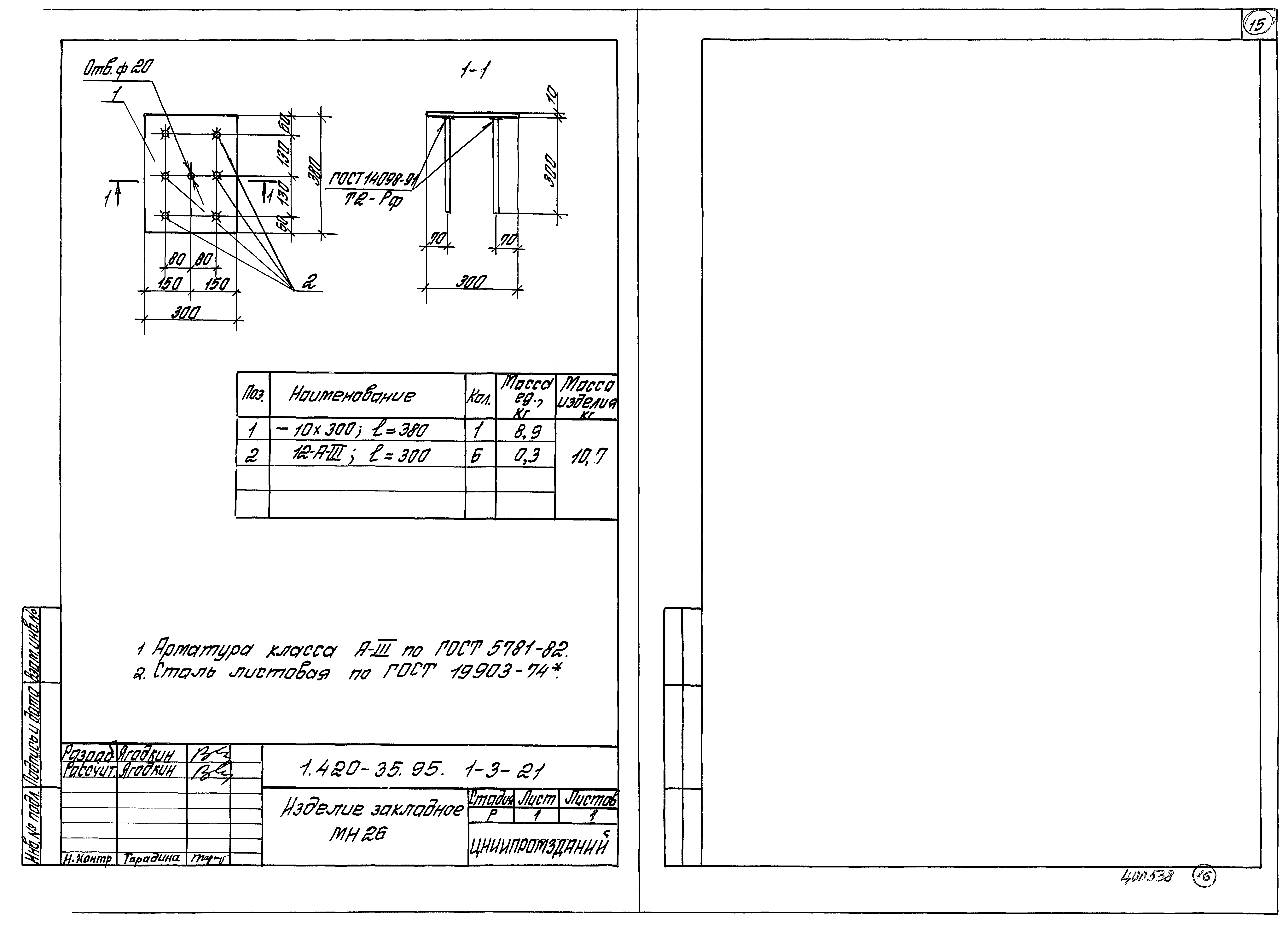 Серия 1.420-35.95