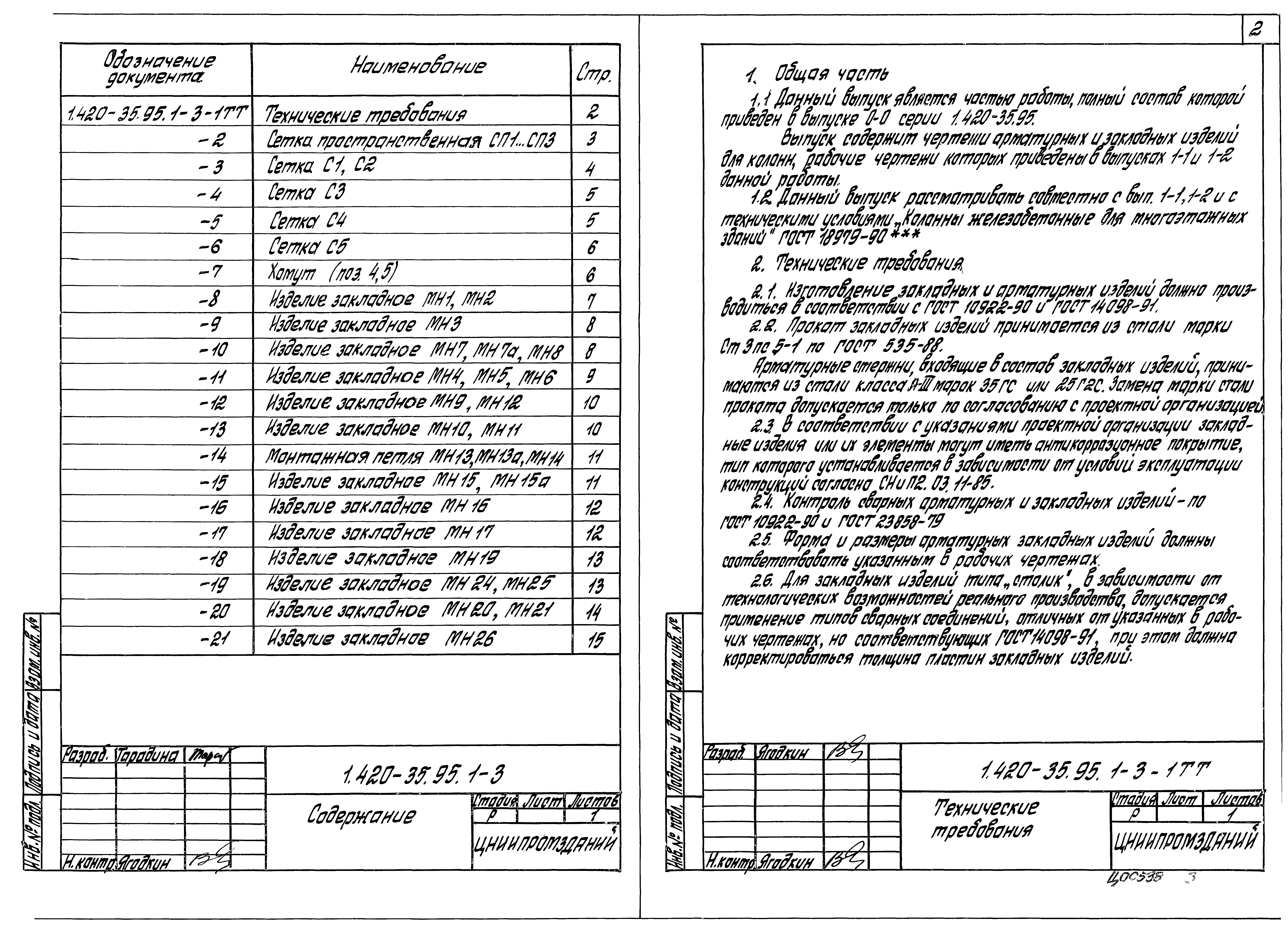 Серия 1.420-35.95