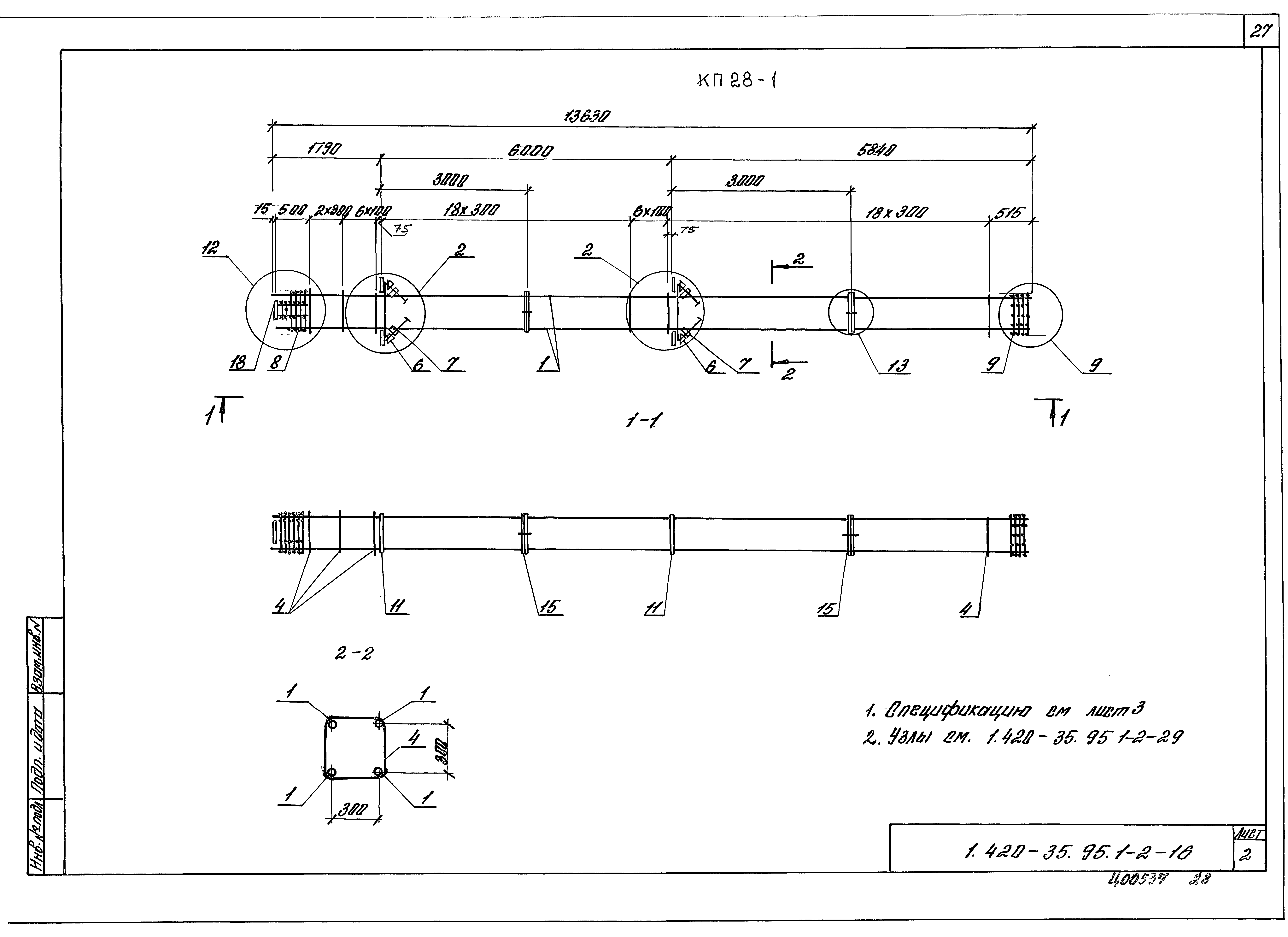 Серия 1.420-35.95