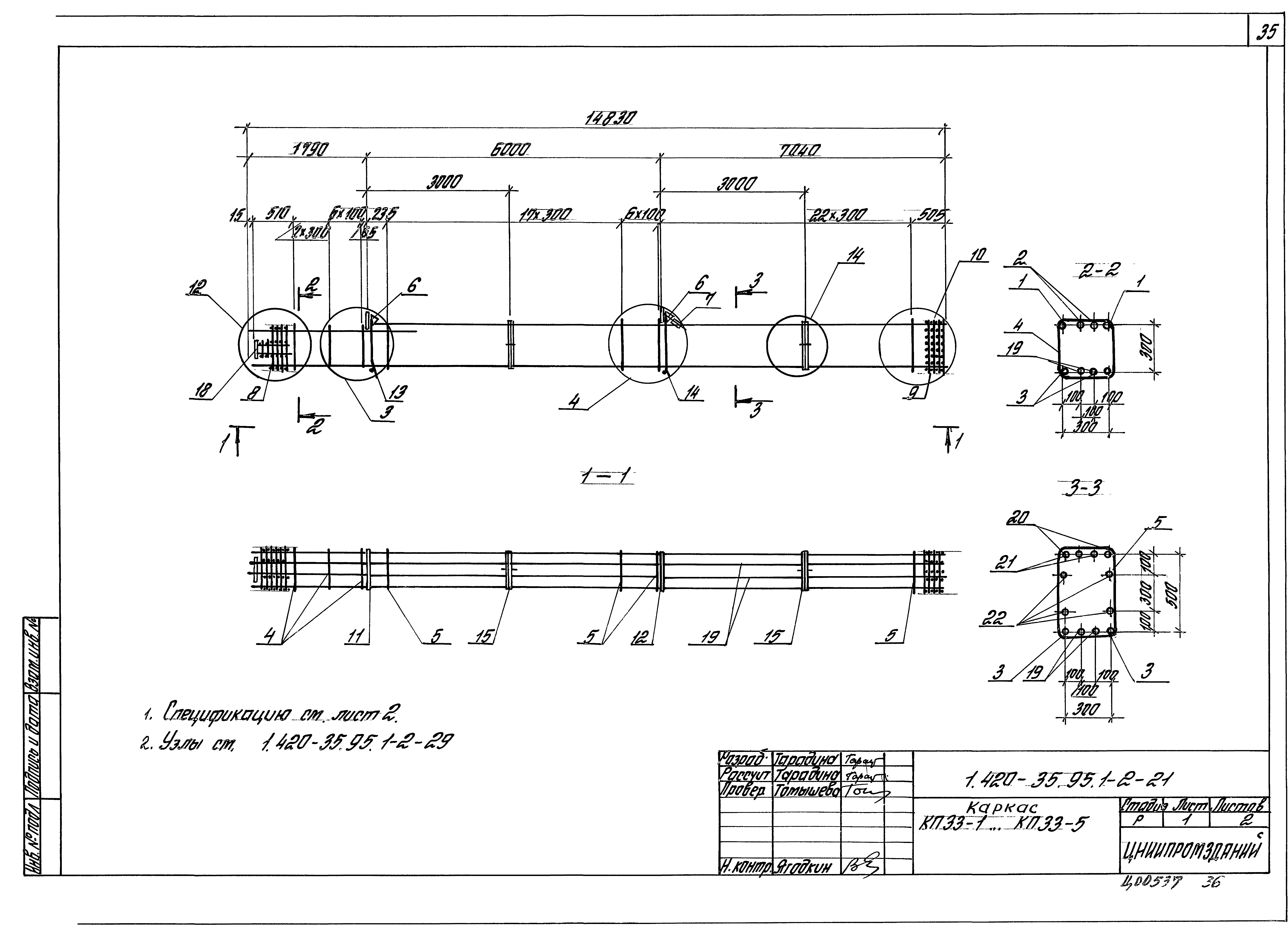 Серия 1.420-35.95