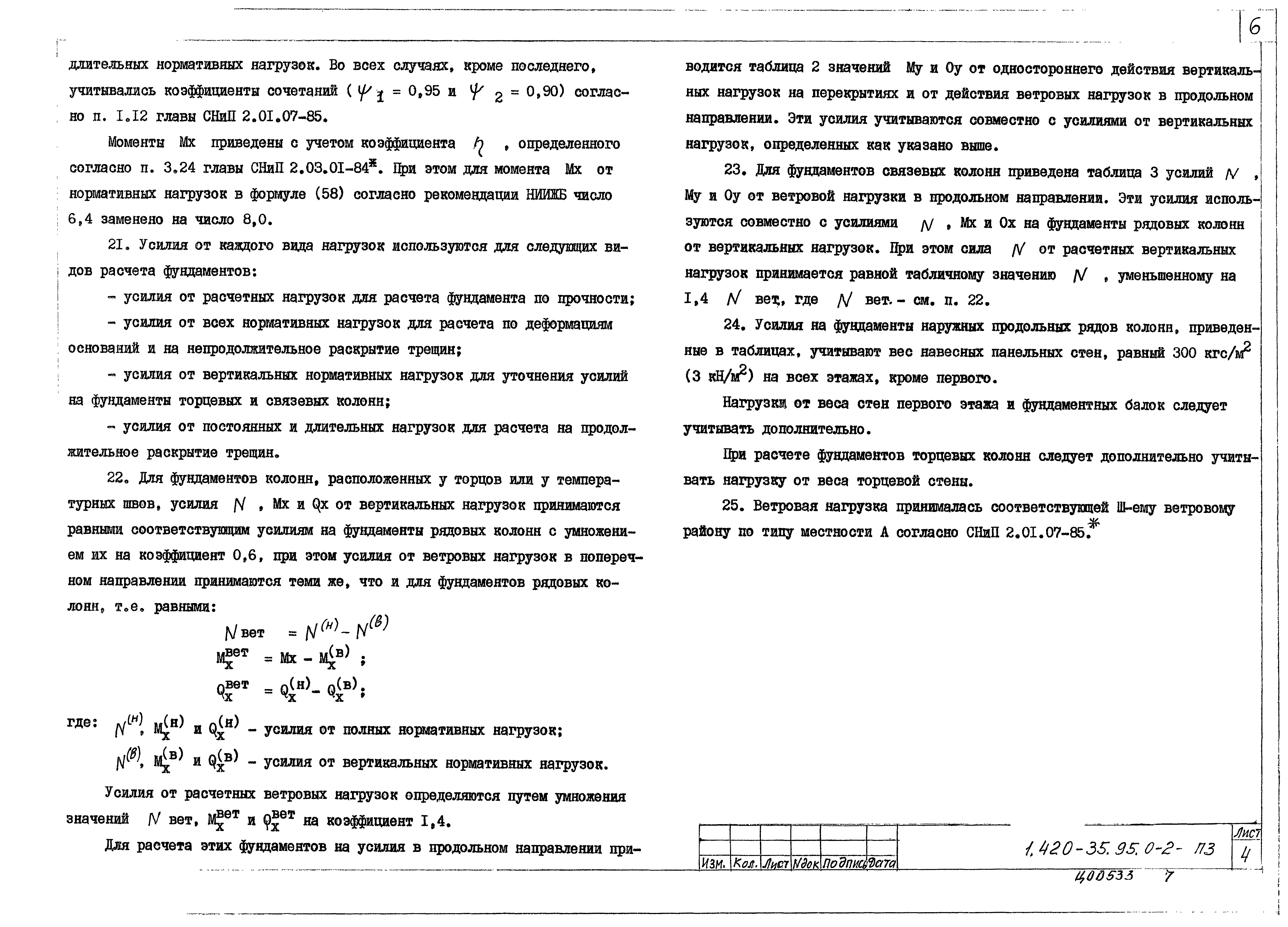 Серия 1.420-35.95