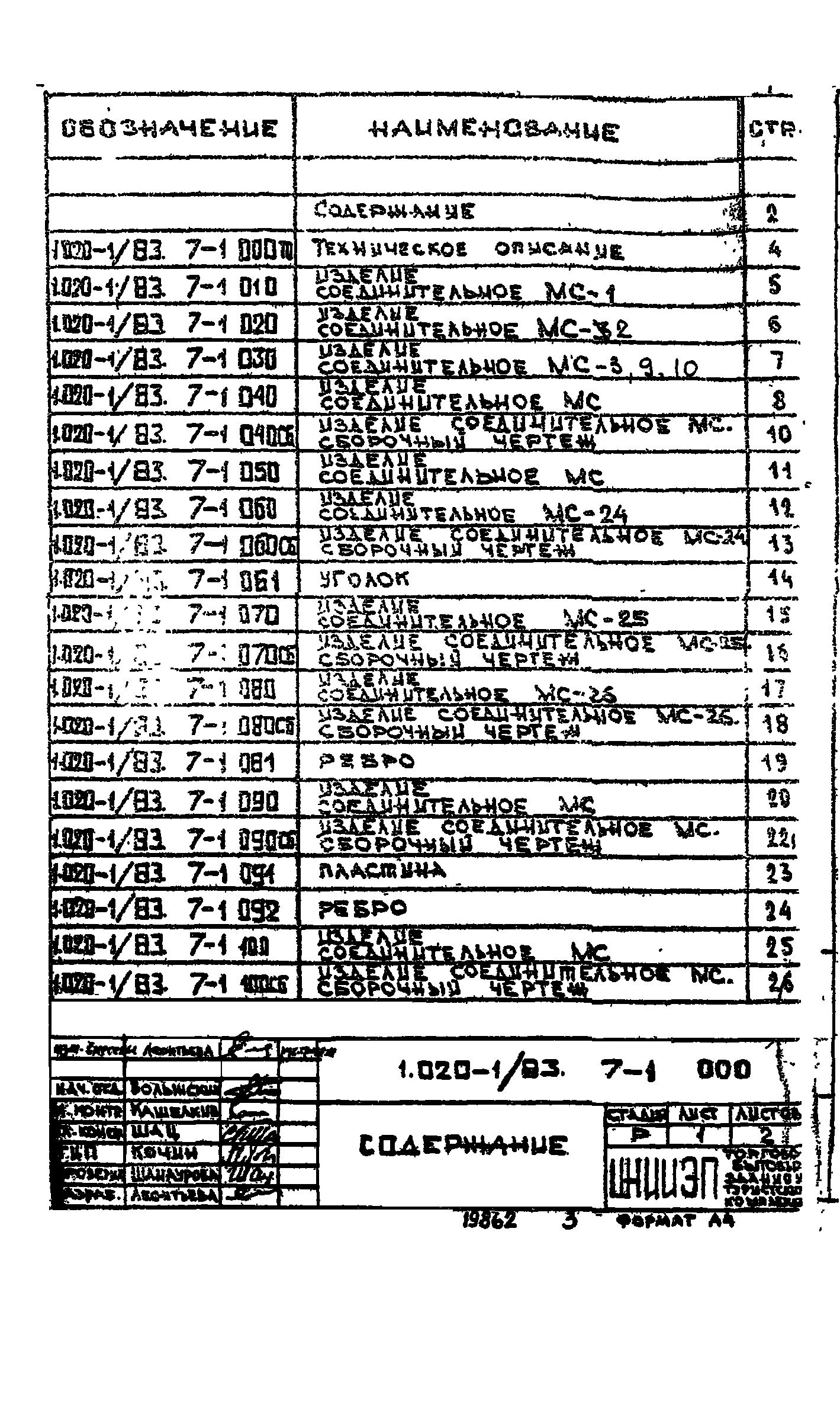 Серия 1.020-1/83