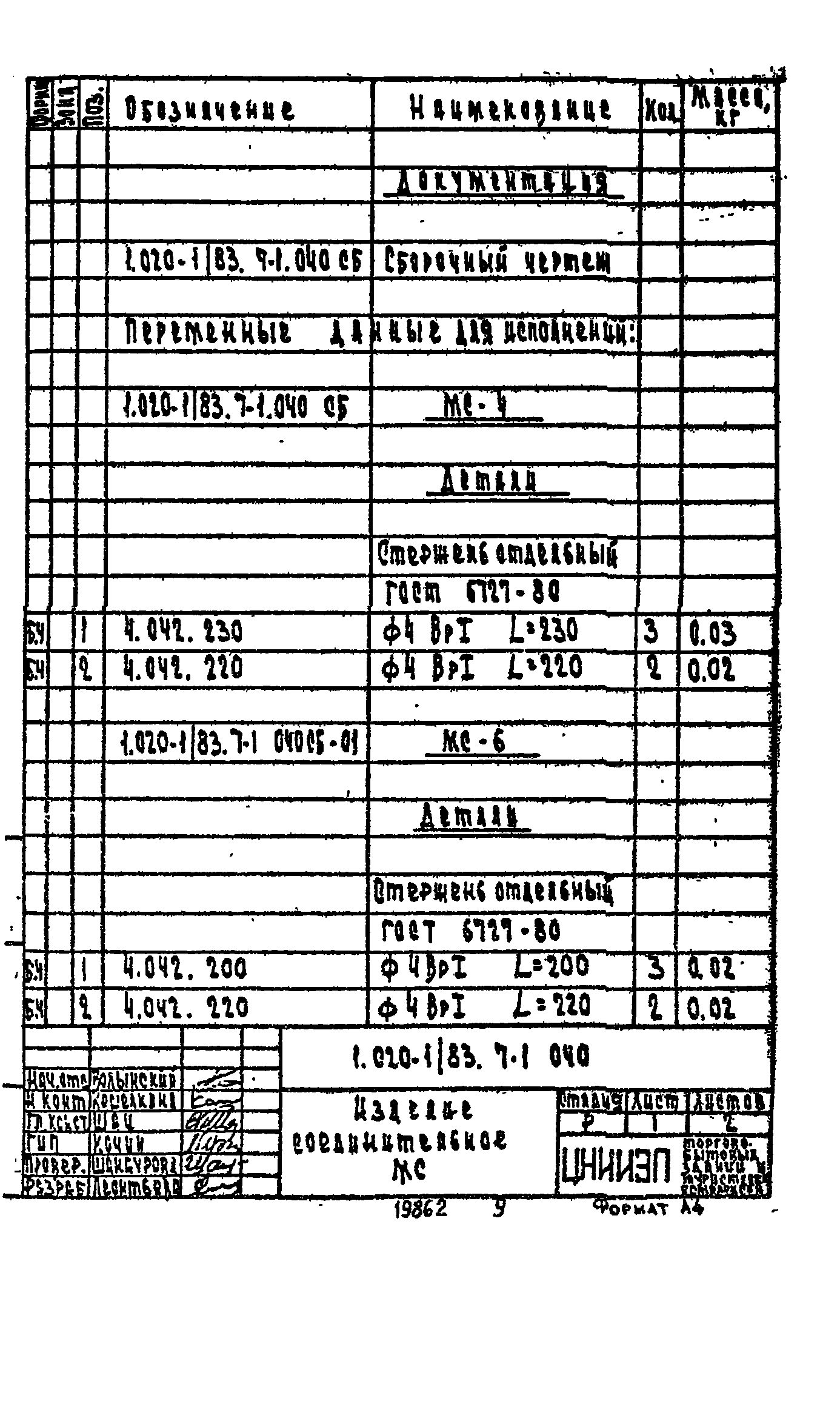 Серия 1.020-1/83