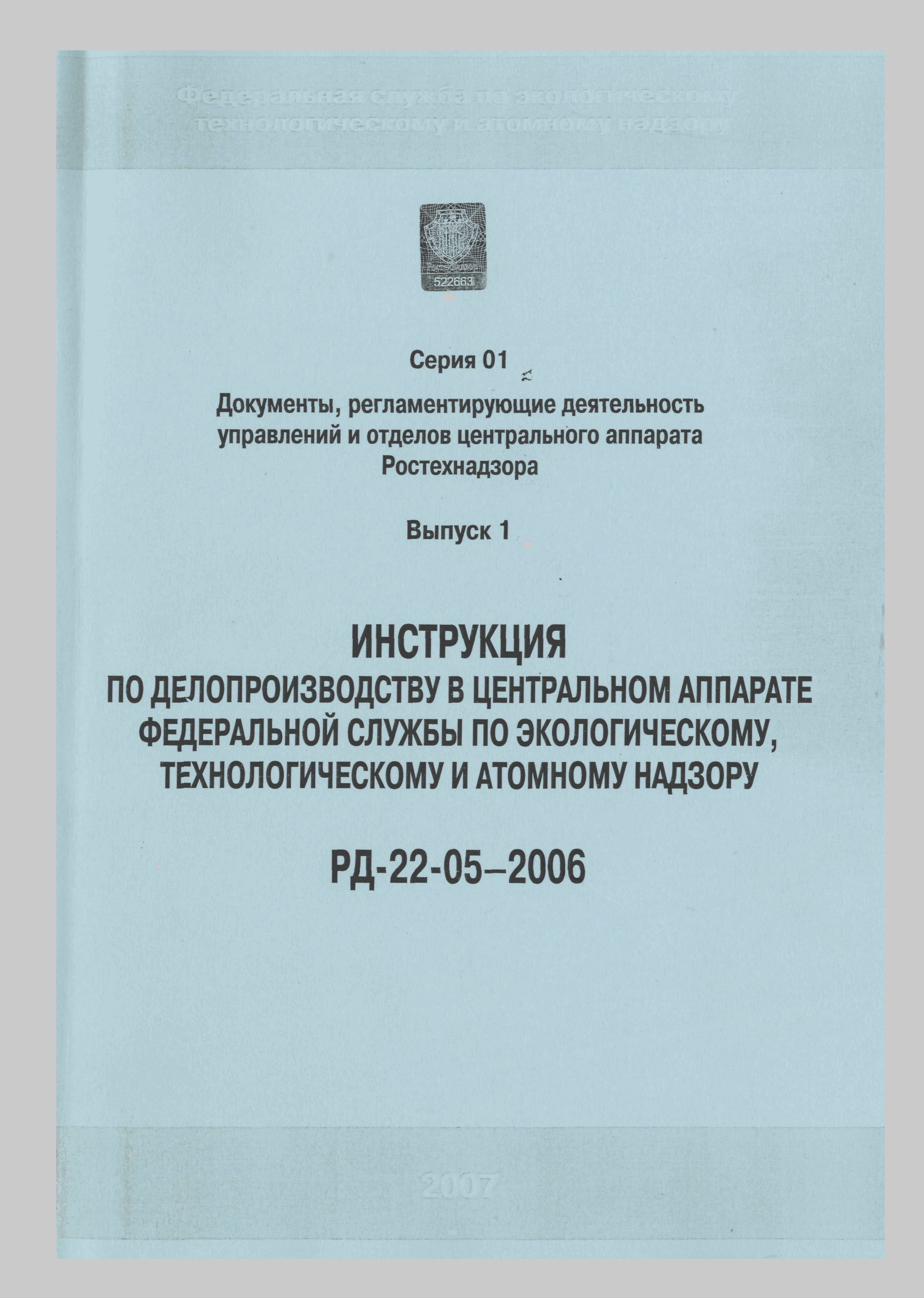 РД 22-05-2006