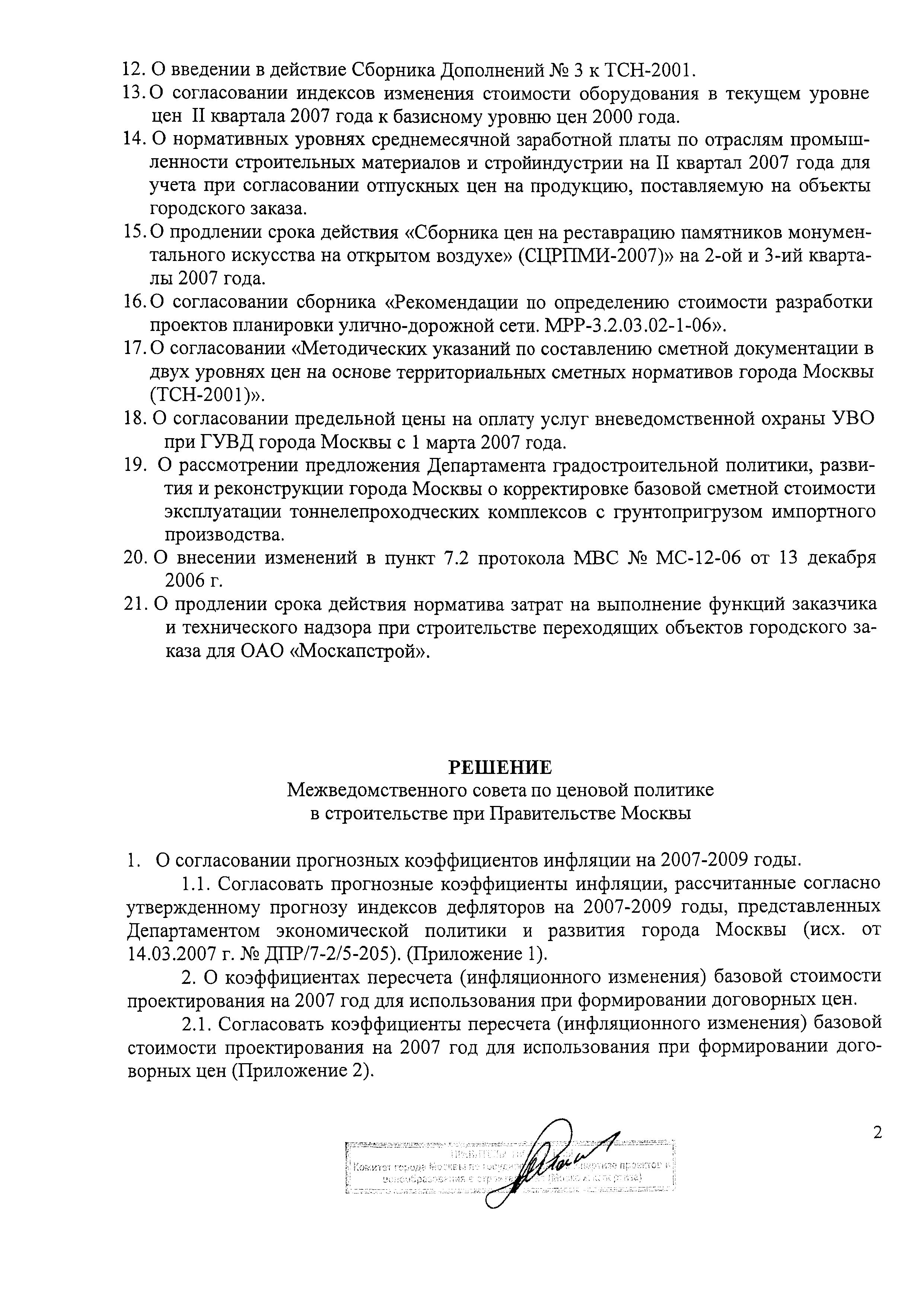 Протокол МС-3-07