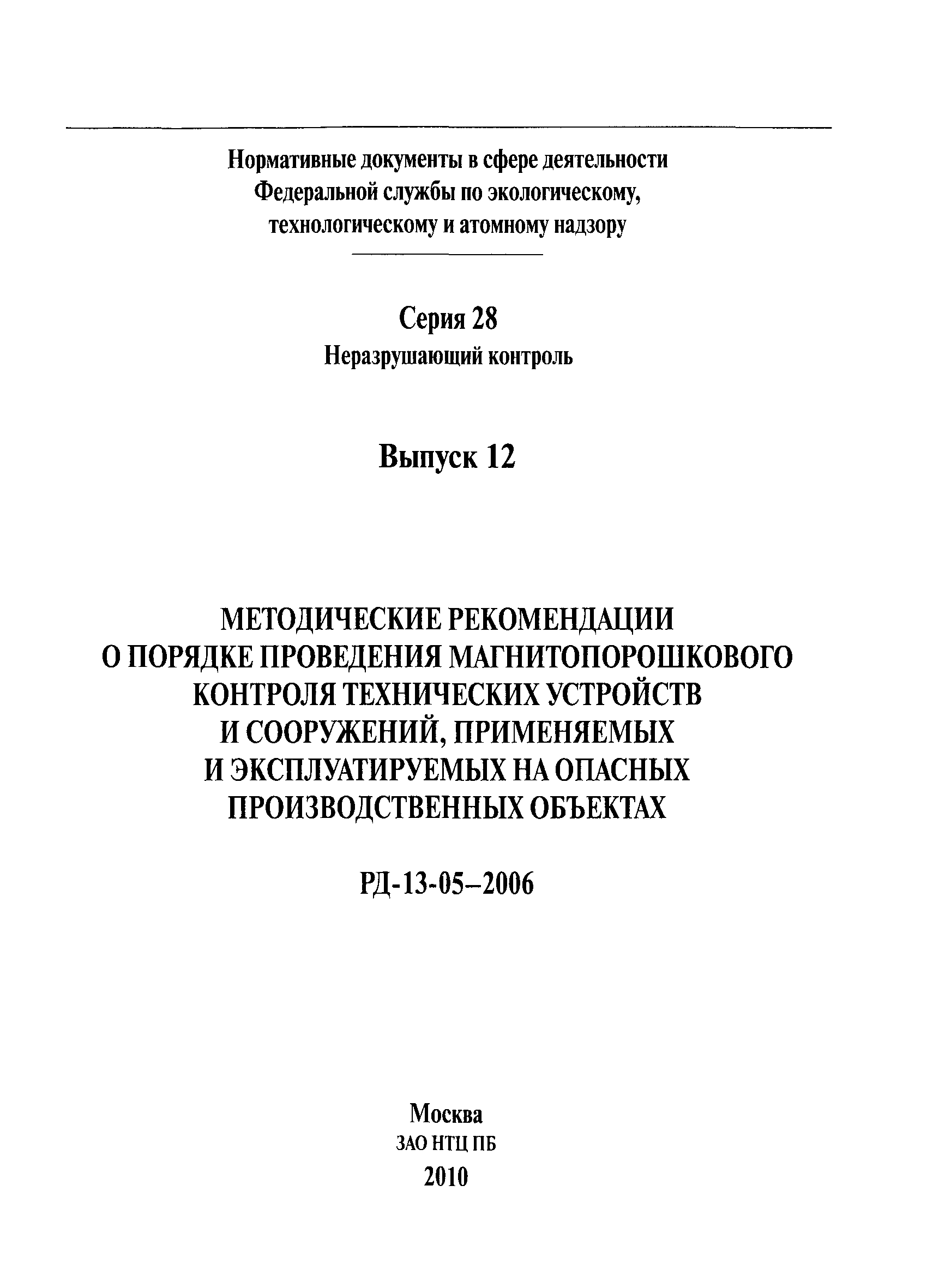 РД 13-05-2006