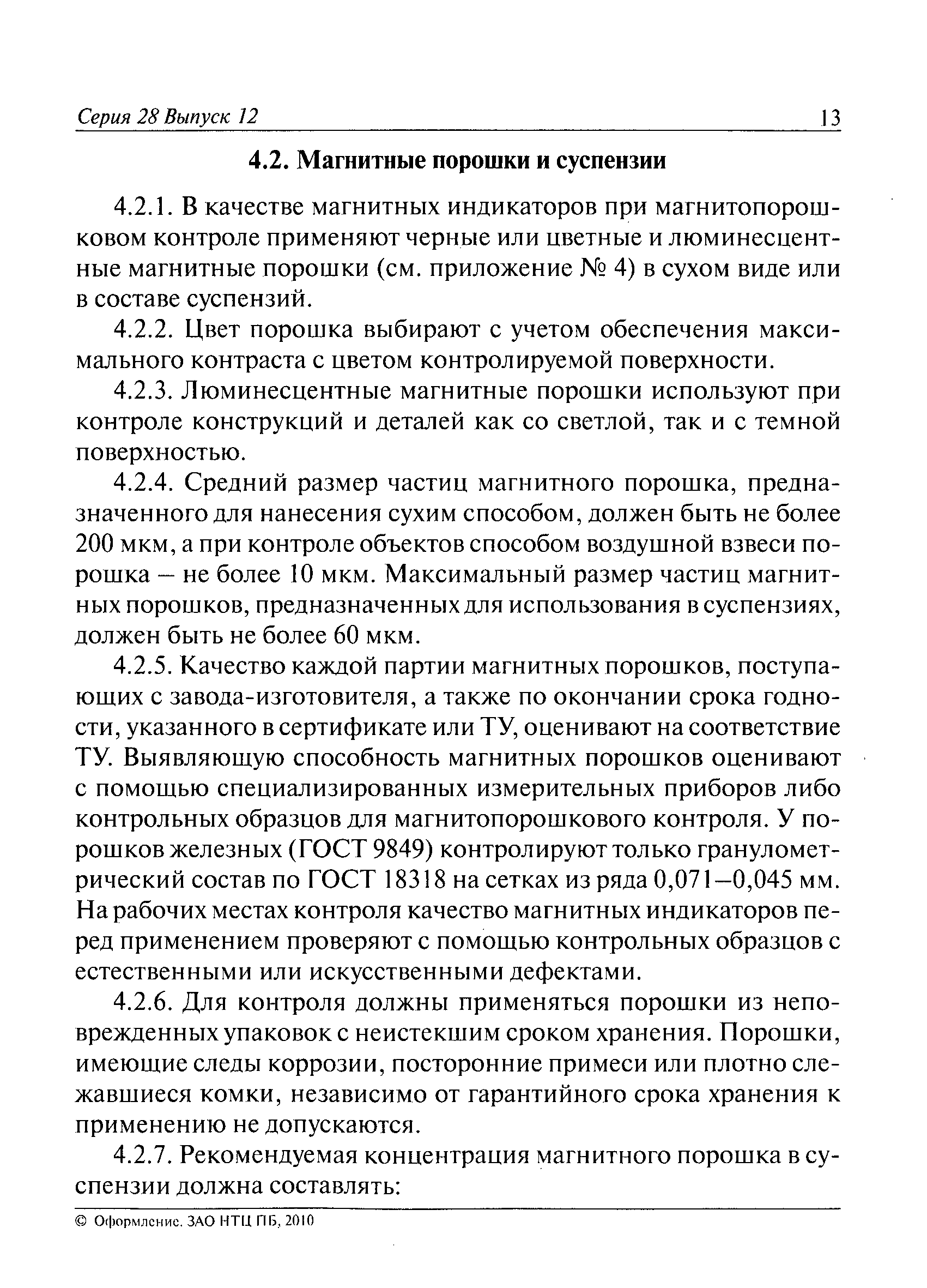 РД 13-05-2006