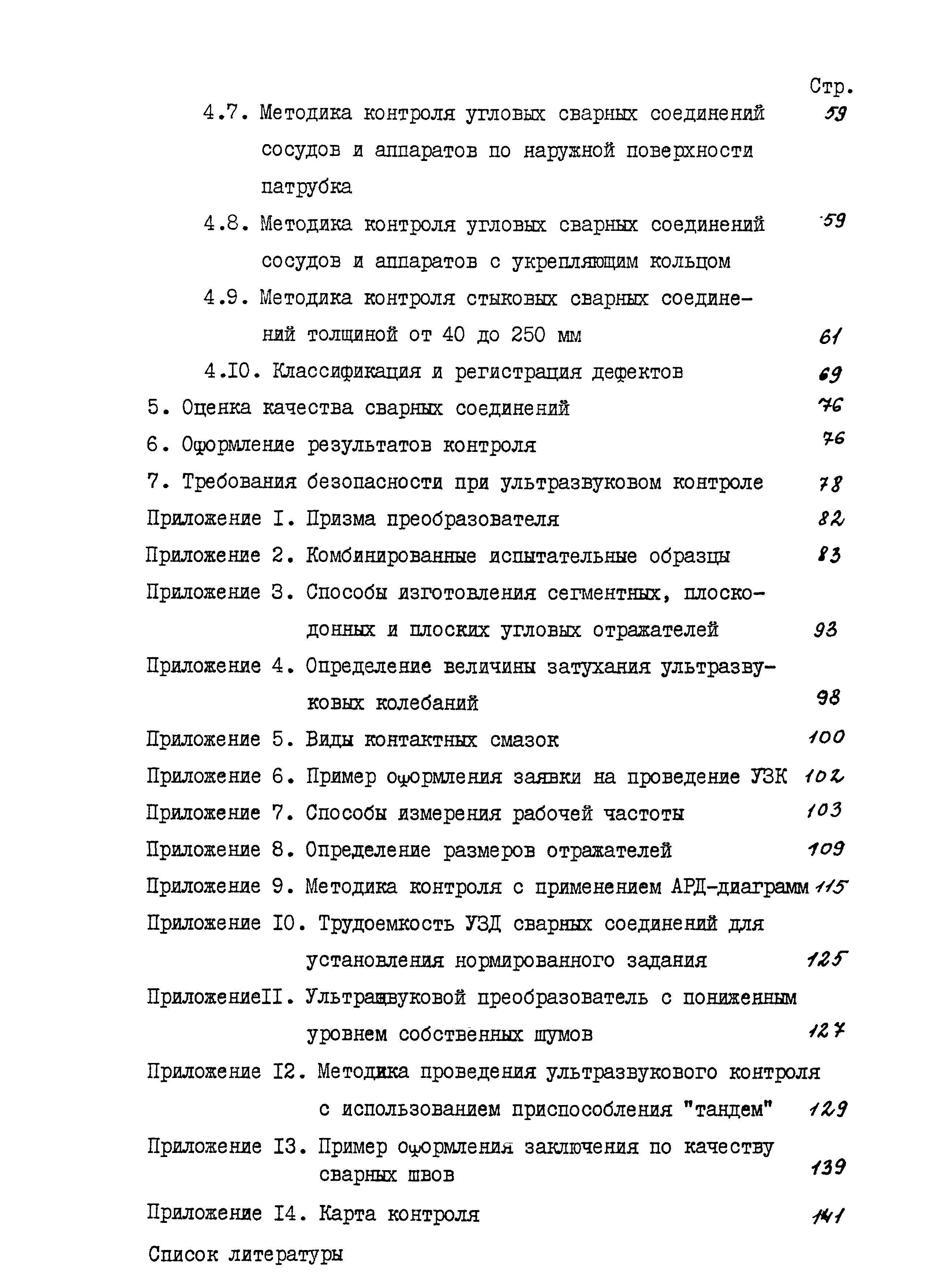 ОСТ 26-2044-83