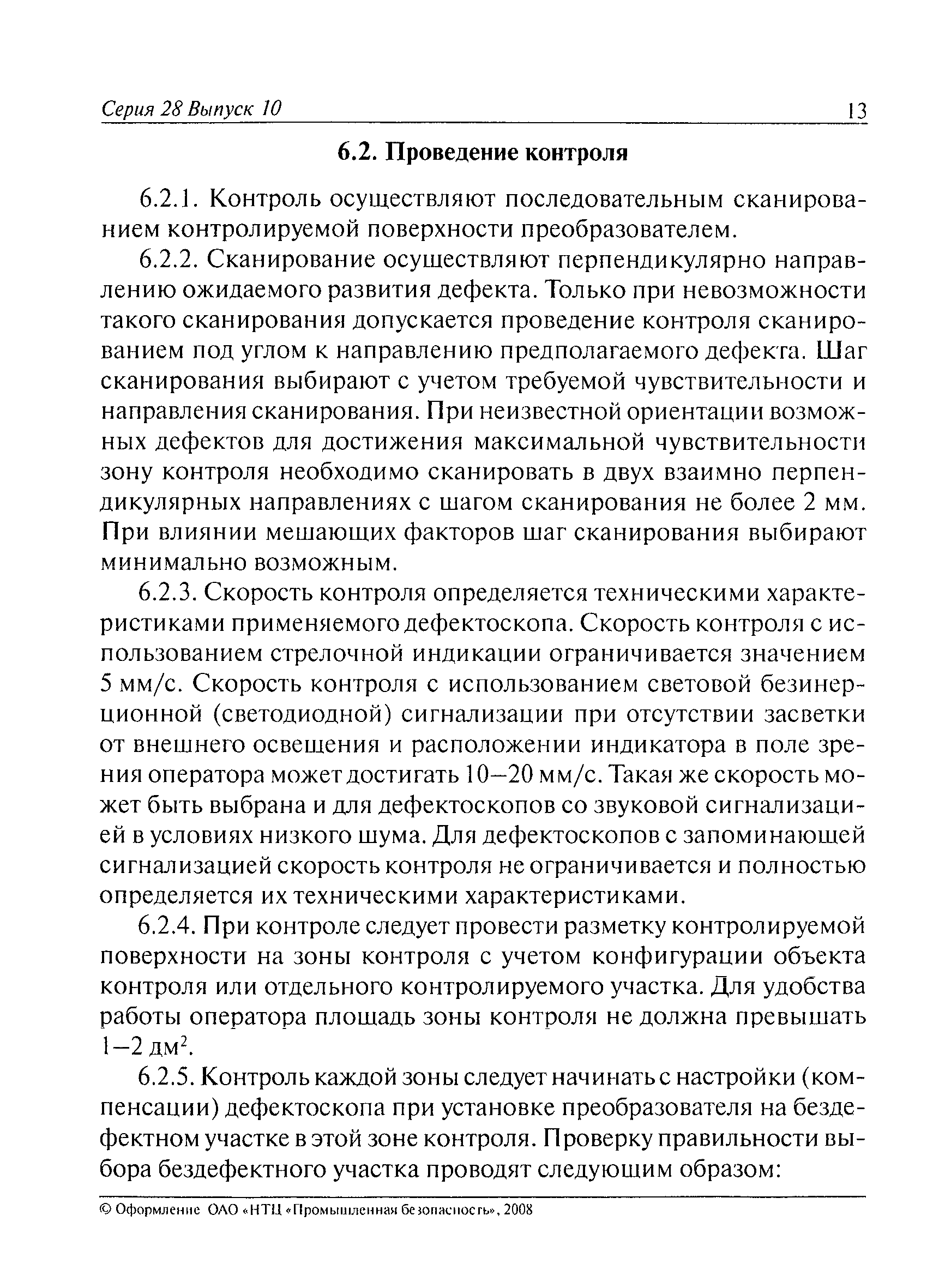 РД 13-03-2006