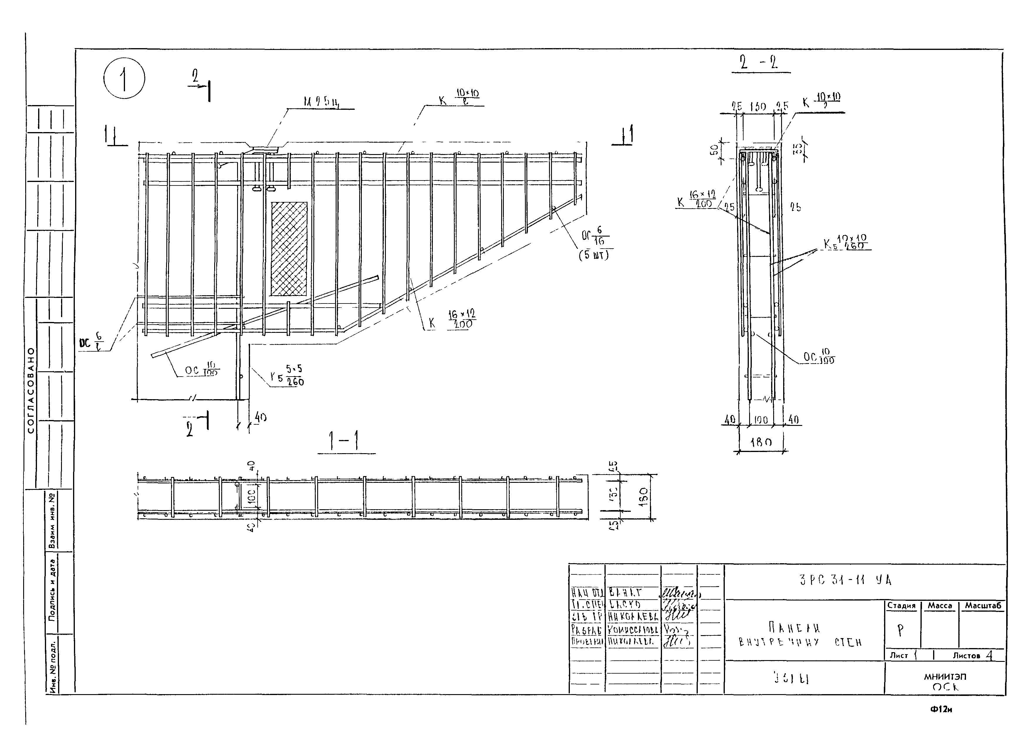 3РС 31-11