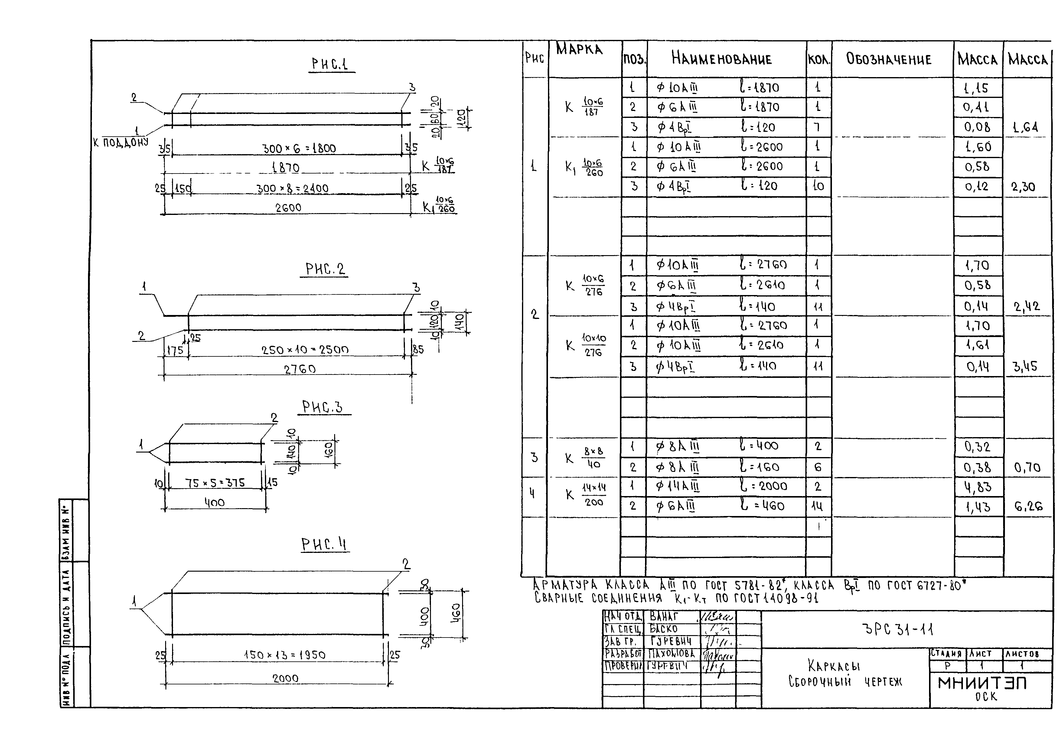 3РС 31-11