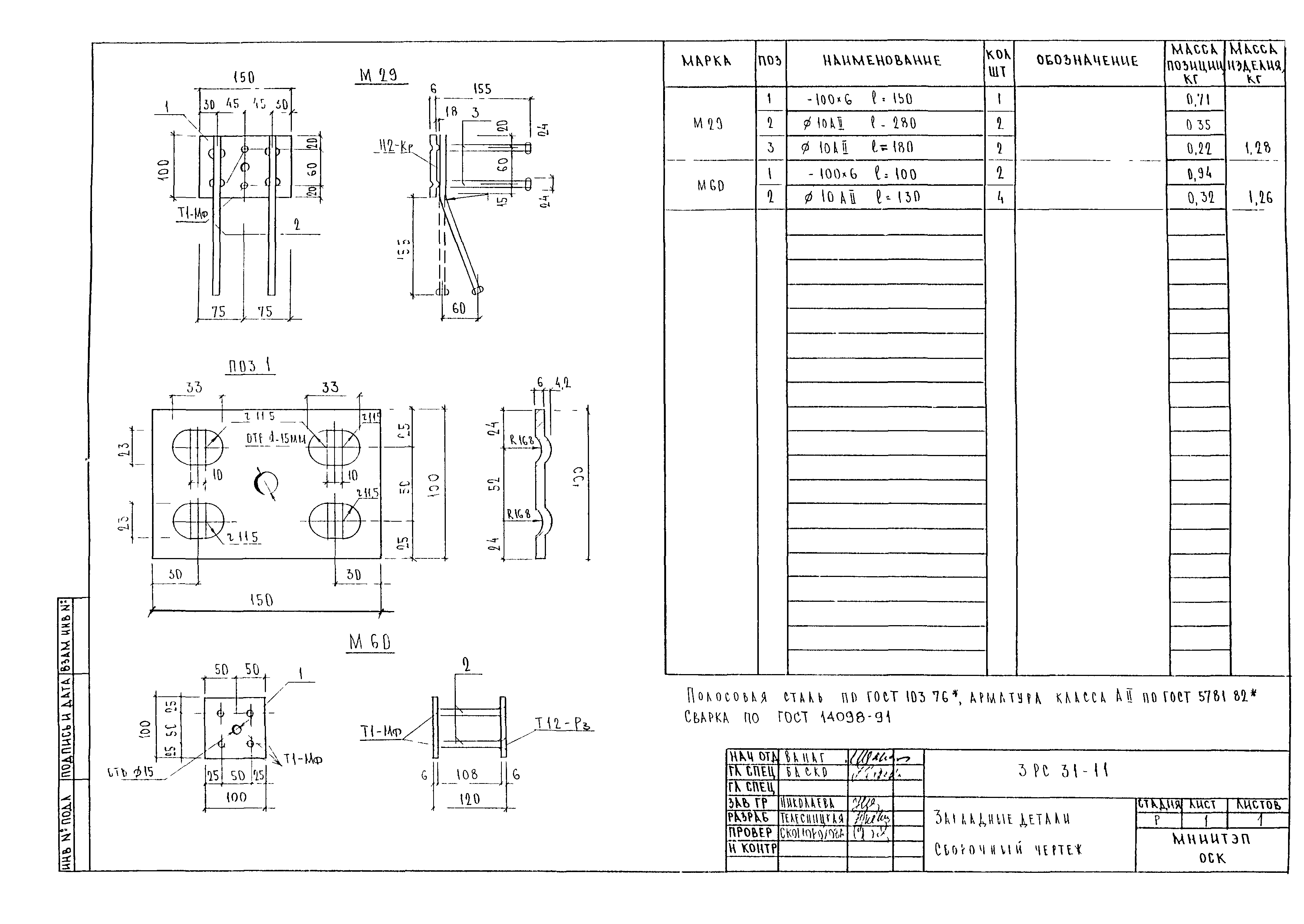 3РС 31-11