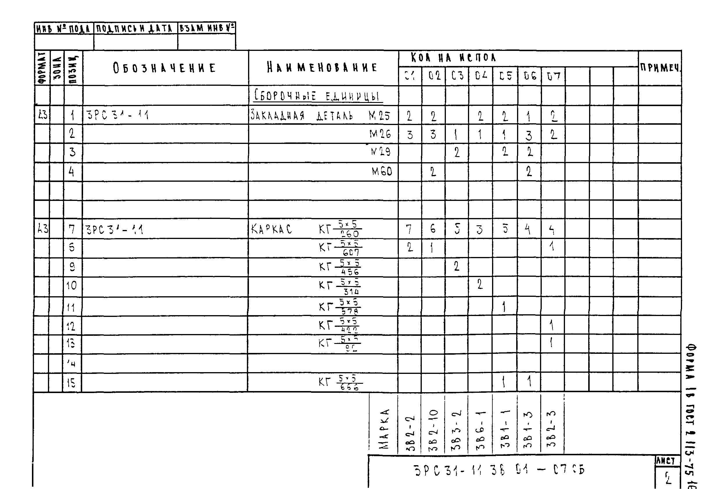 3РС 31-11