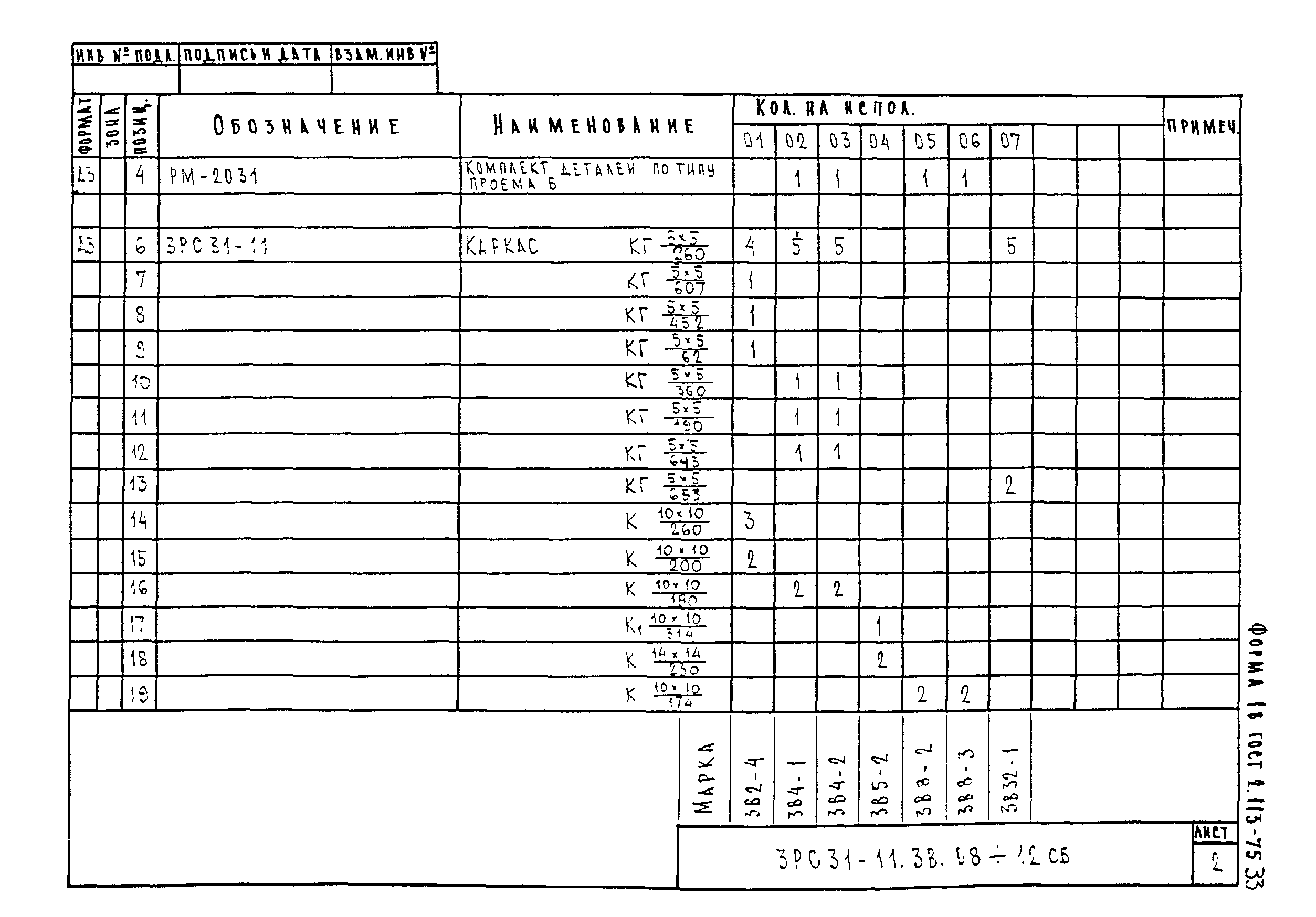 3РС 31-11