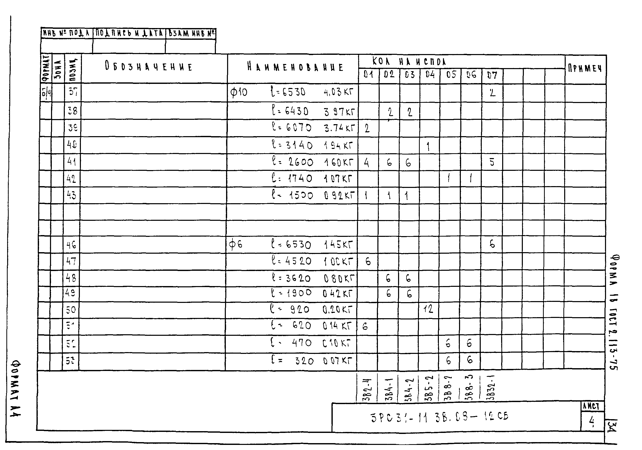 3РС 31-11