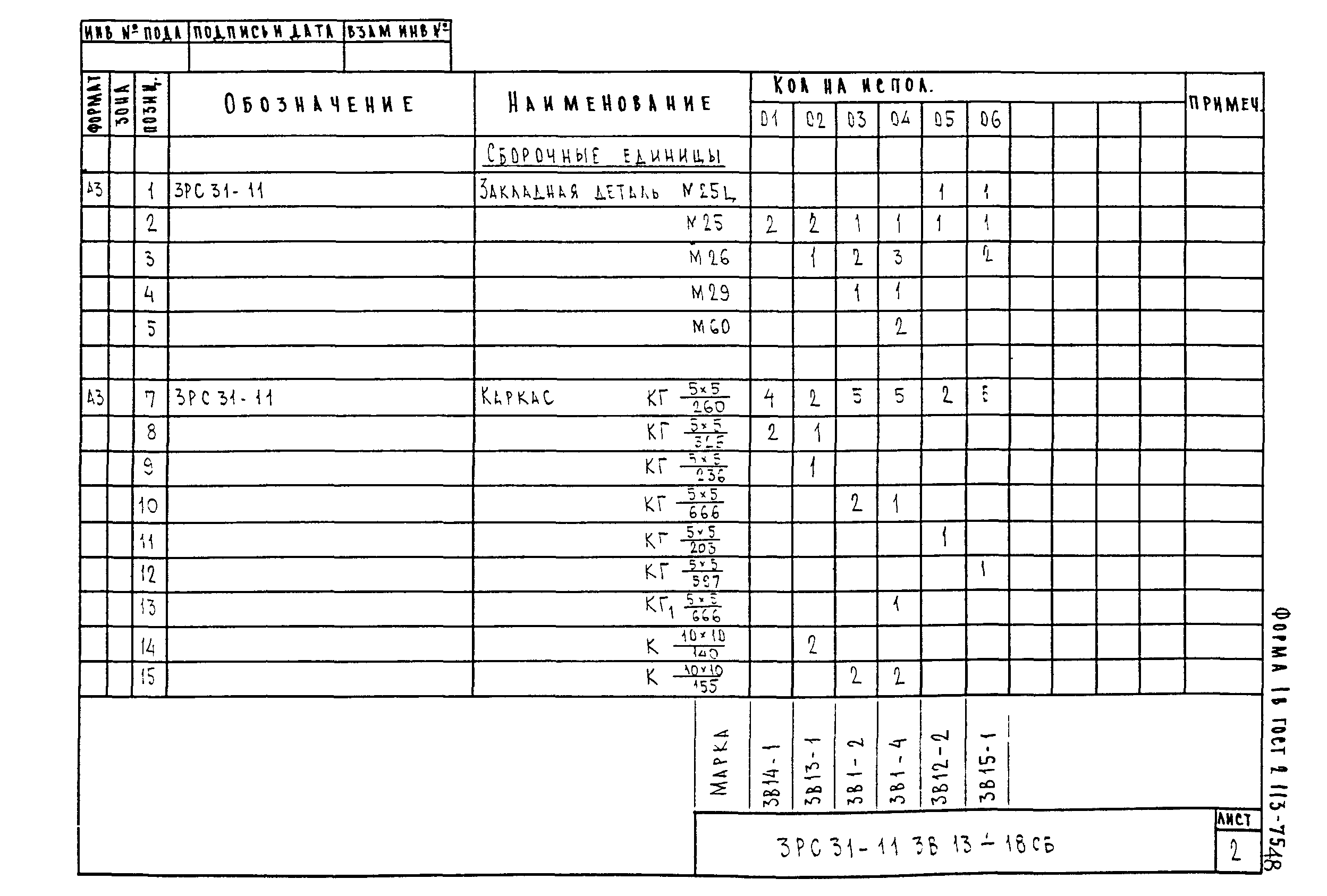 3РС 31-11