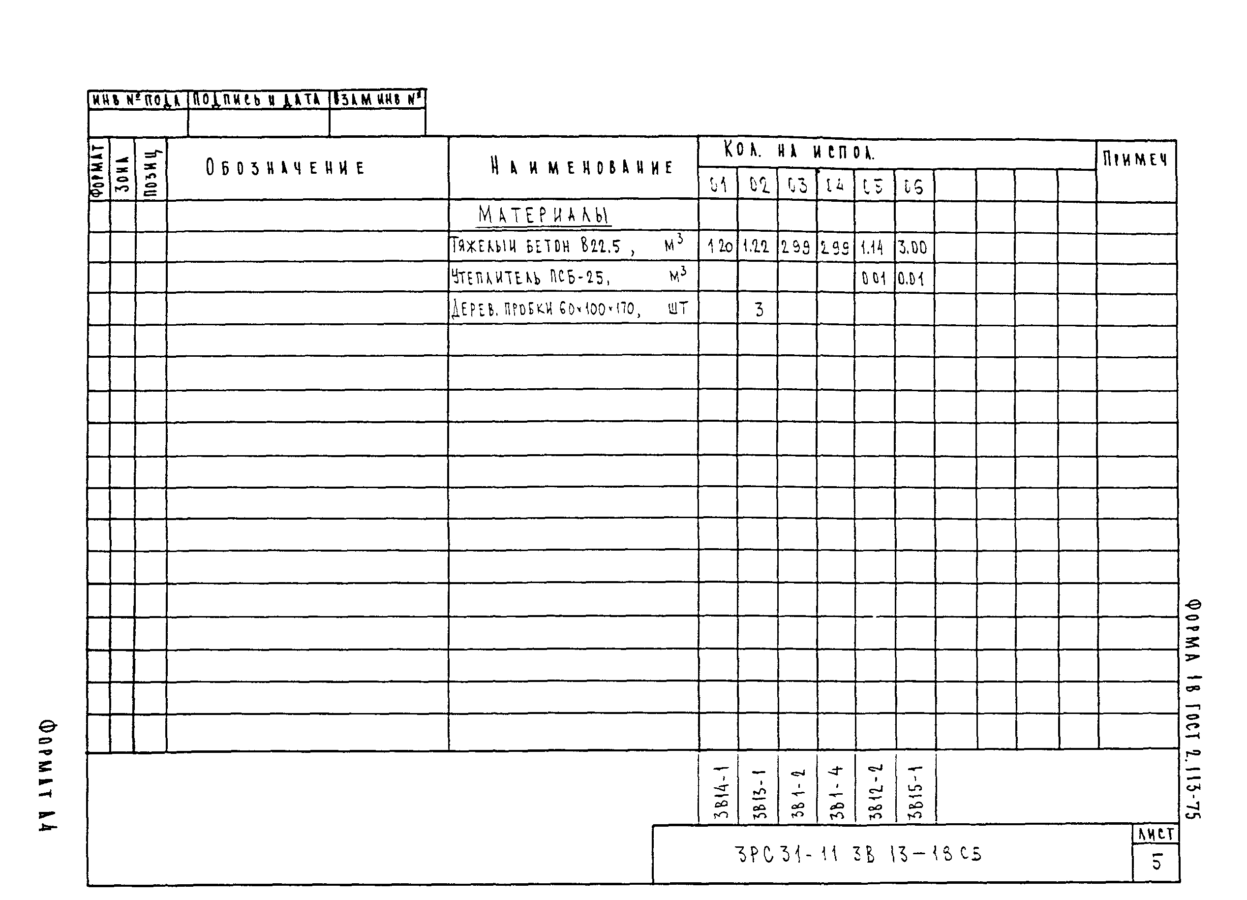 3РС 31-11