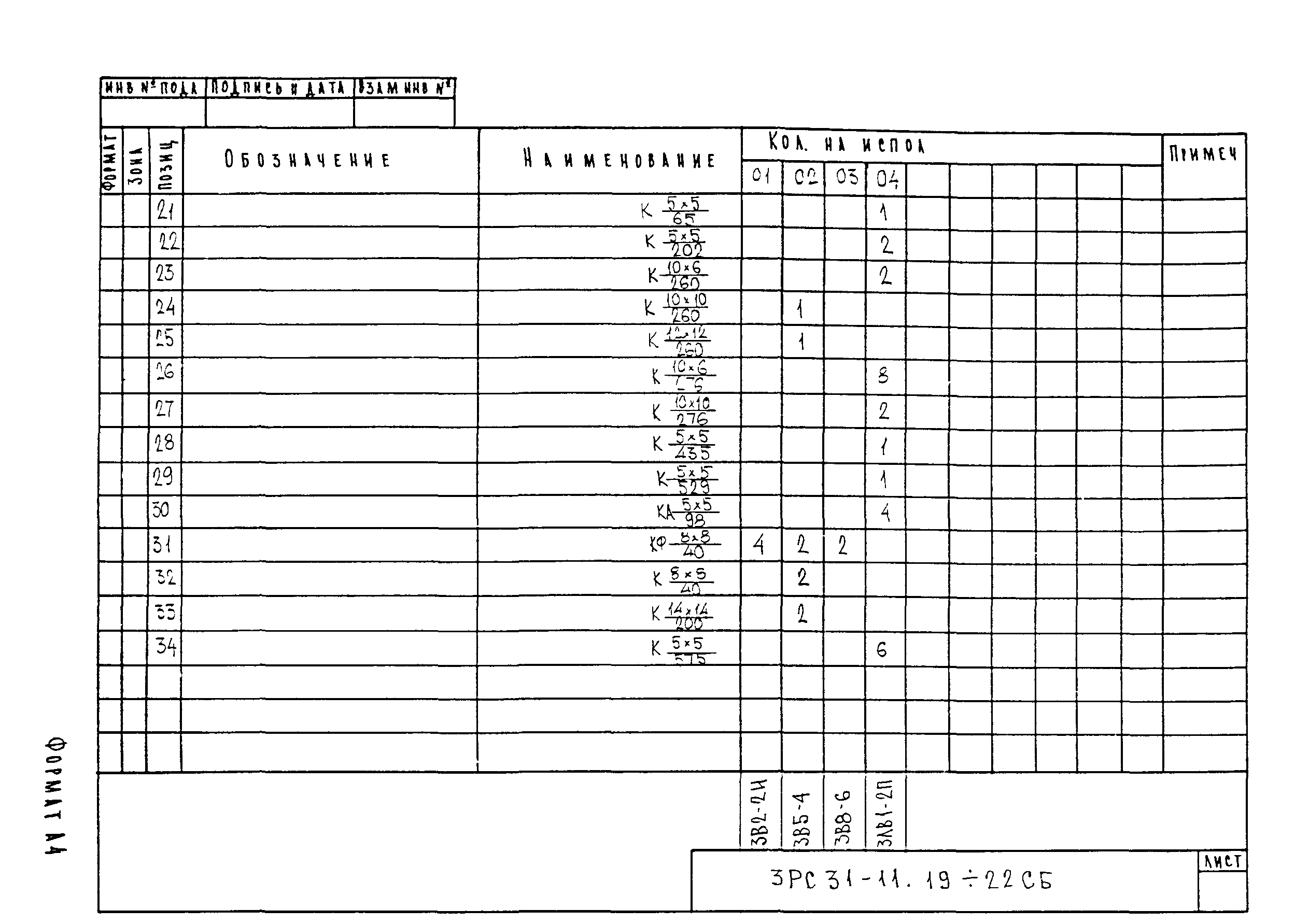 3РС 31-11