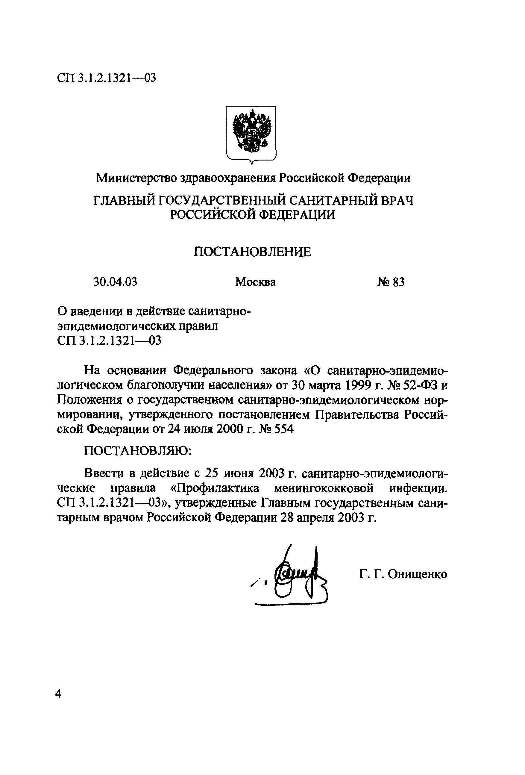 СП 3.1.2.1321-03