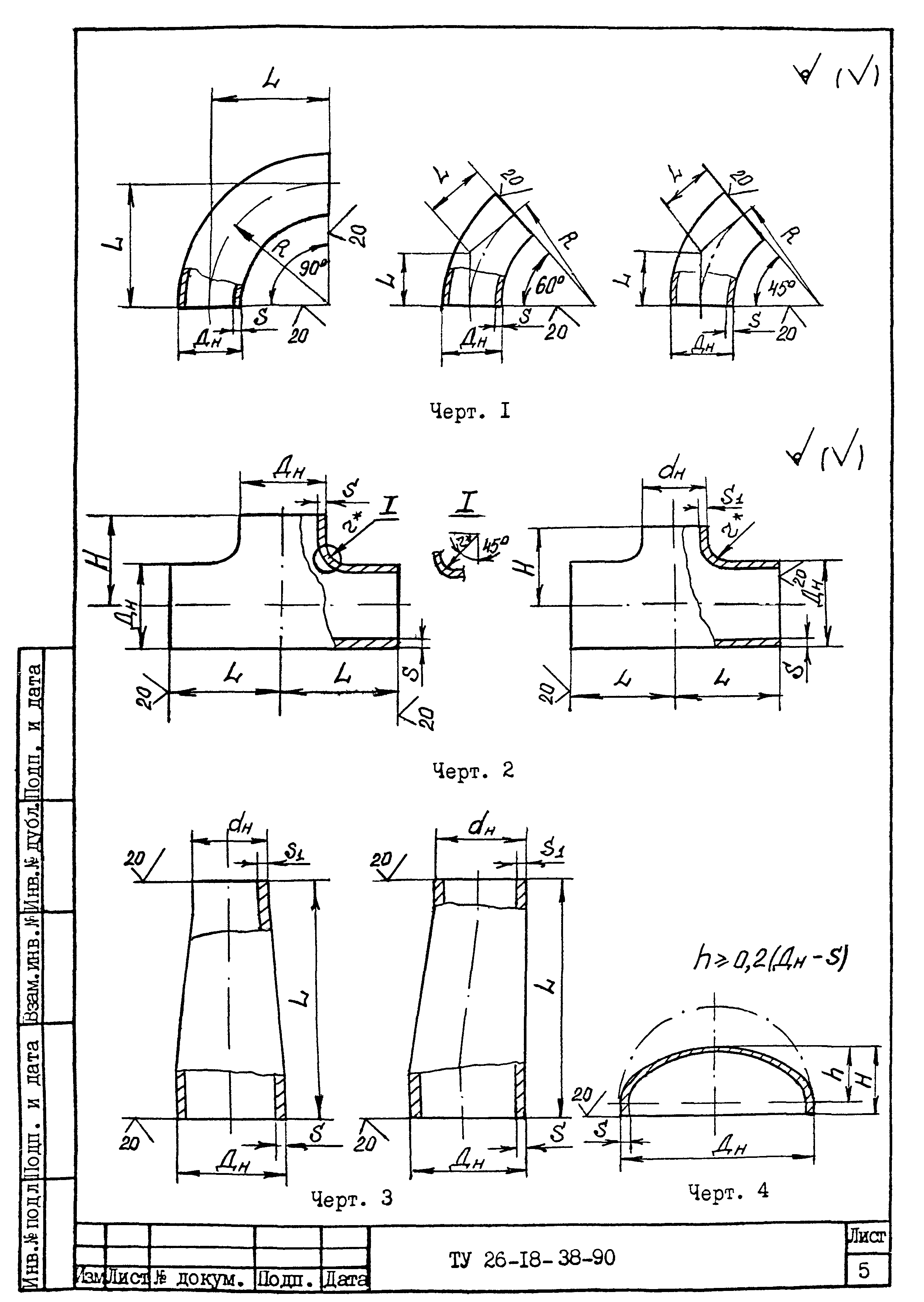 ТУ 26-18-38-90