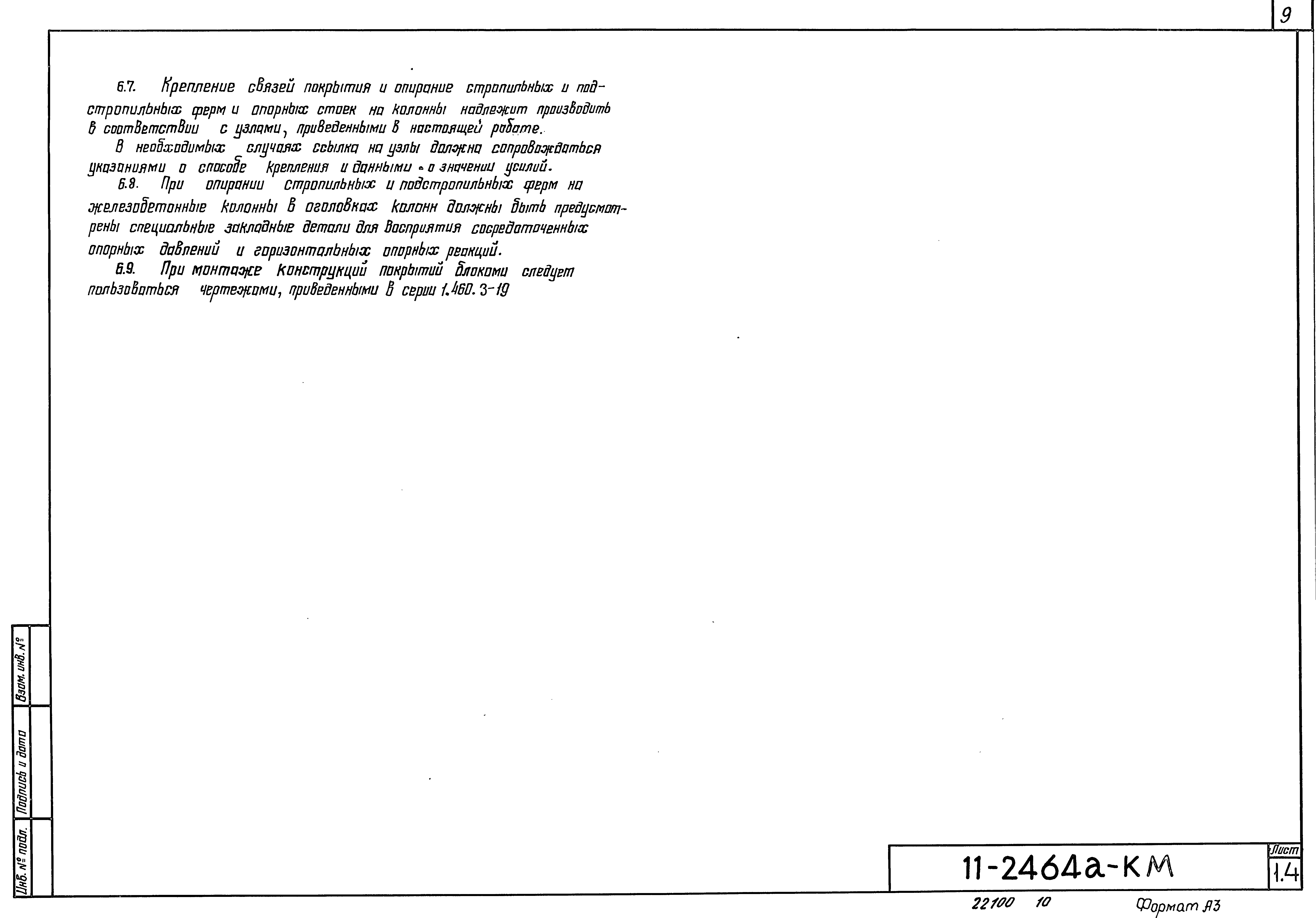 Шифр 11-2464а