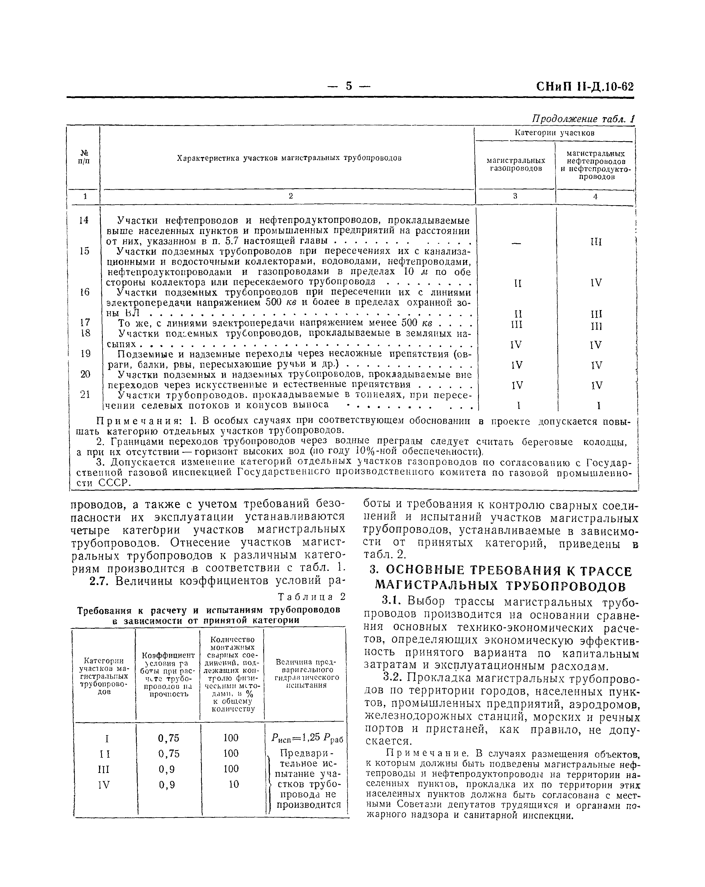 СНиП II-Д.10-62