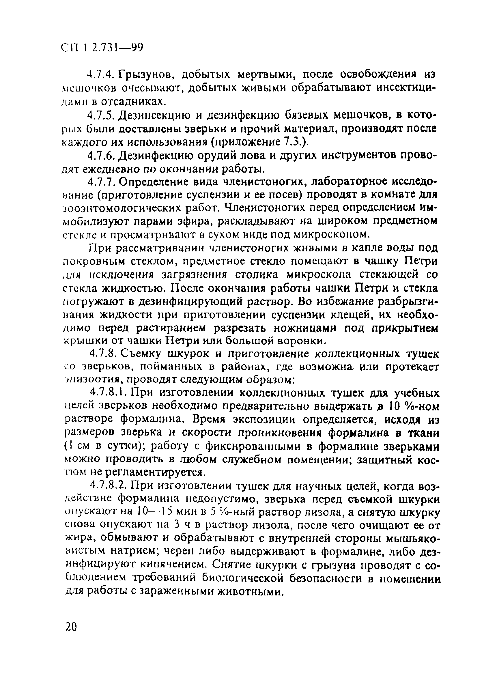 СП 1.2.731-99