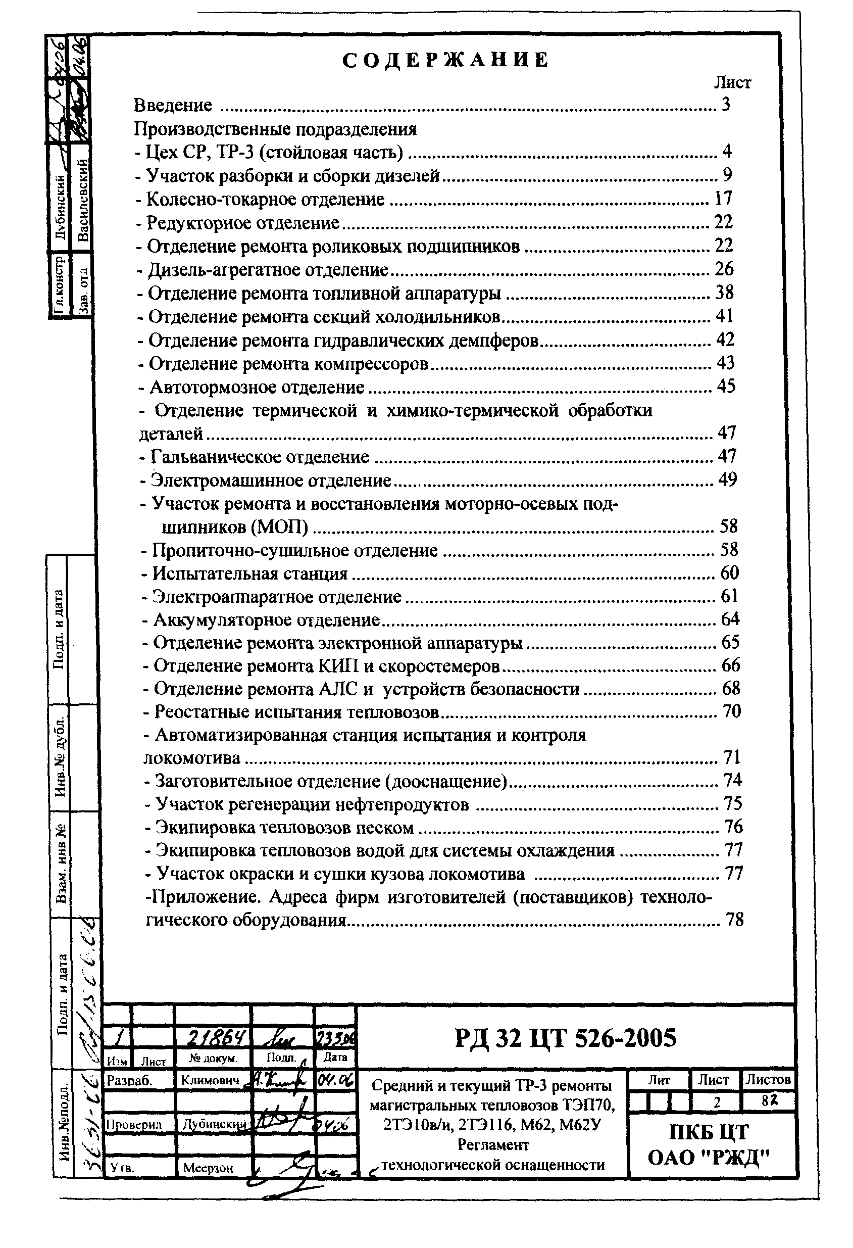 РД 32 ЦТ 526-2005