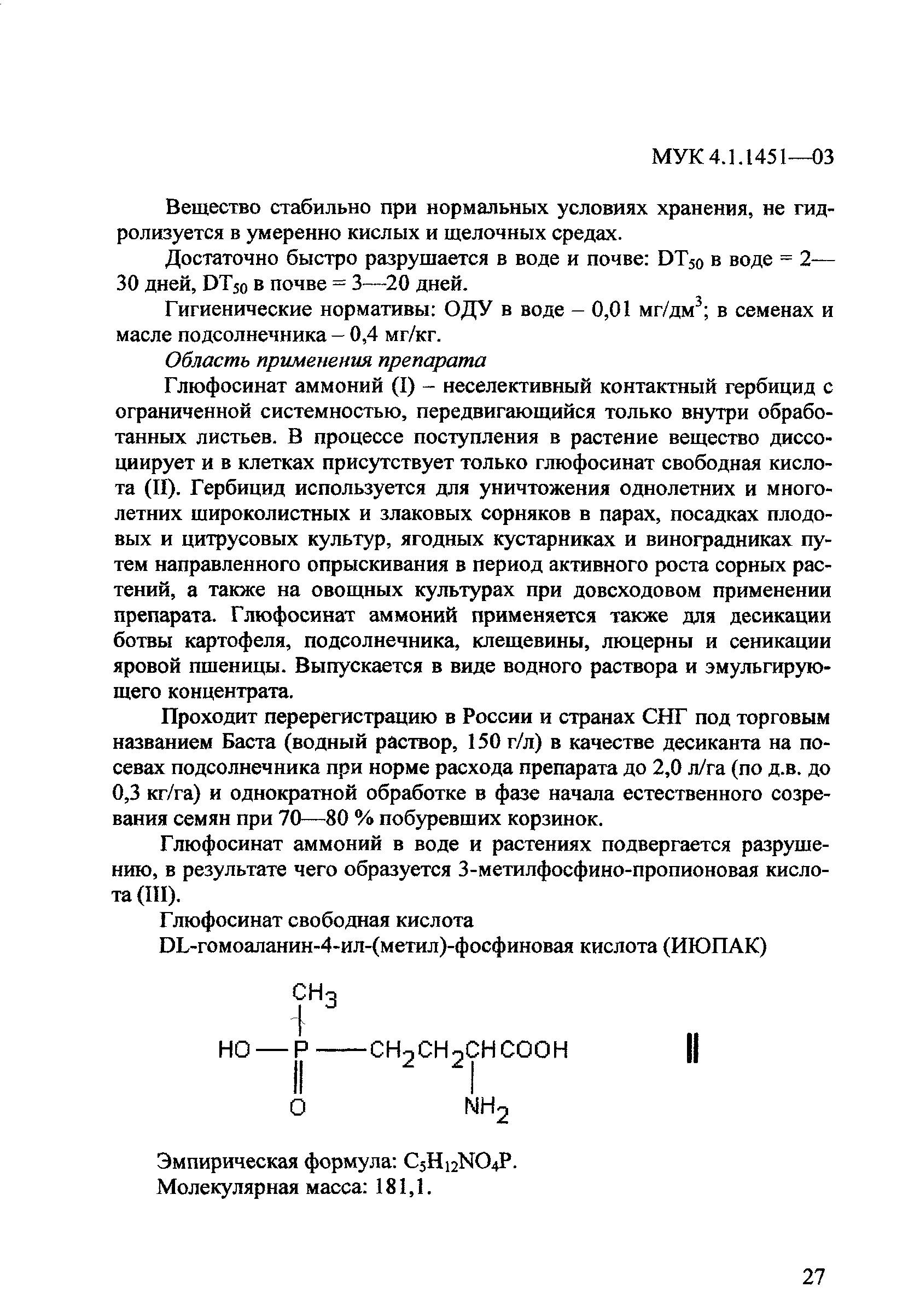 МУК 4.1.1451-03